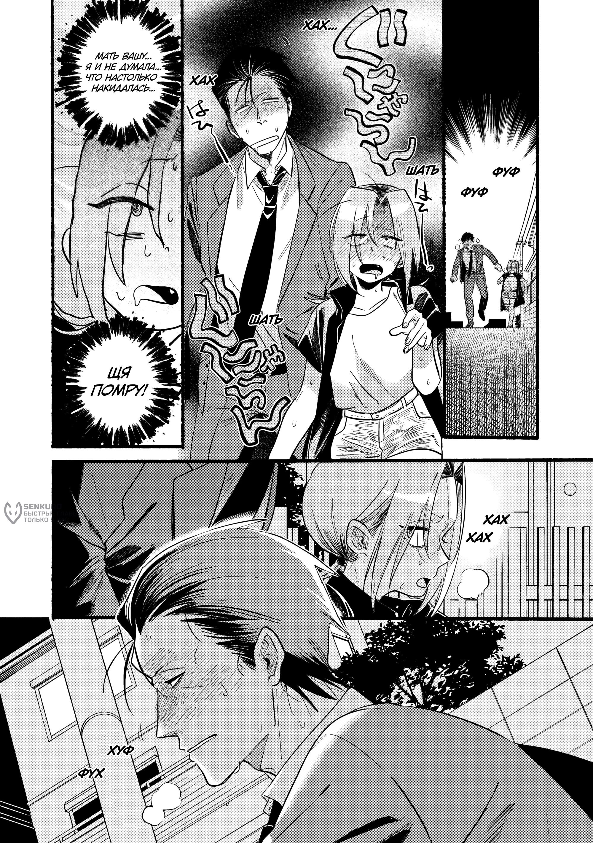 Манга История о перекуре за супермаркетом - Глава 44 Страница 6