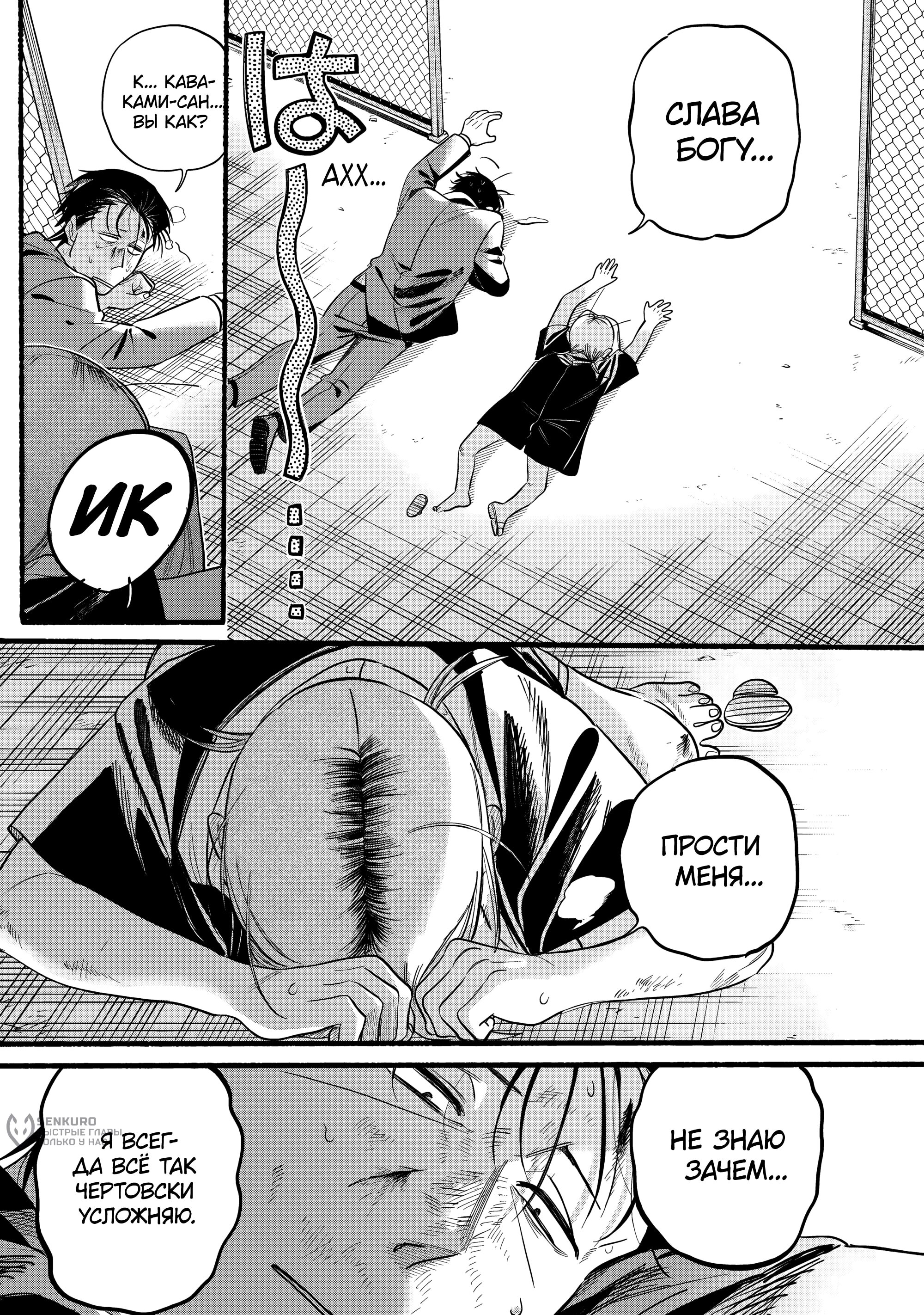 Манга История о перекуре за супермаркетом - Глава 44 Страница 17