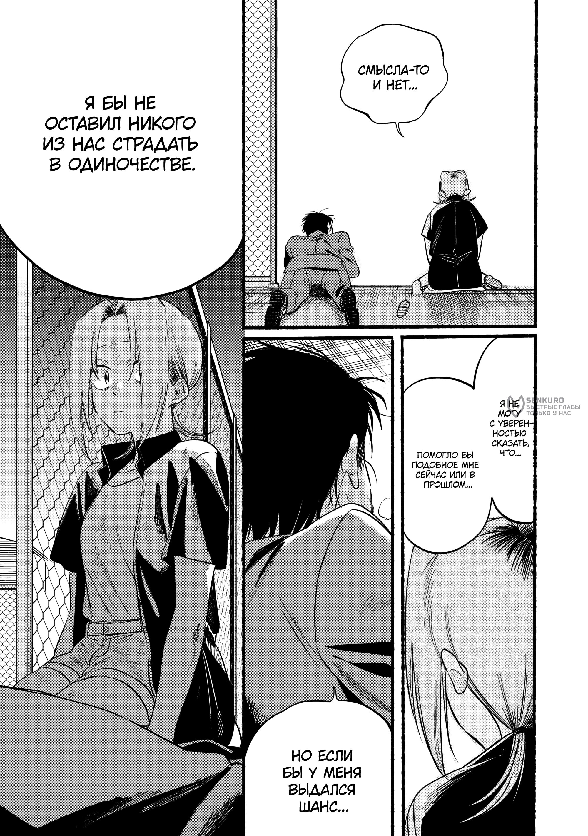 Манга История о перекуре за супермаркетом - Глава 44 Страница 23