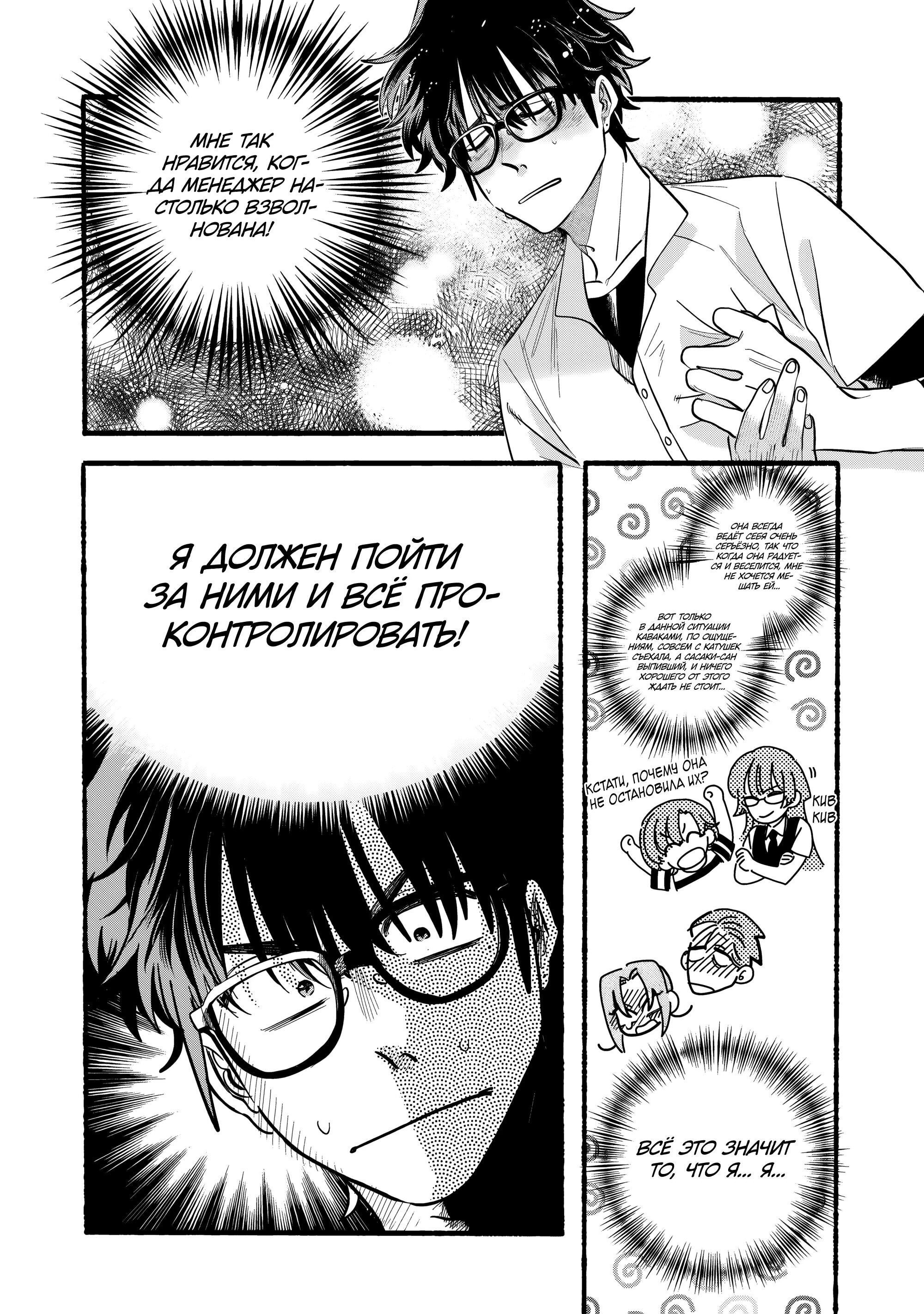 Манга История о перекуре за супермаркетом - Глава 44 Страница 4