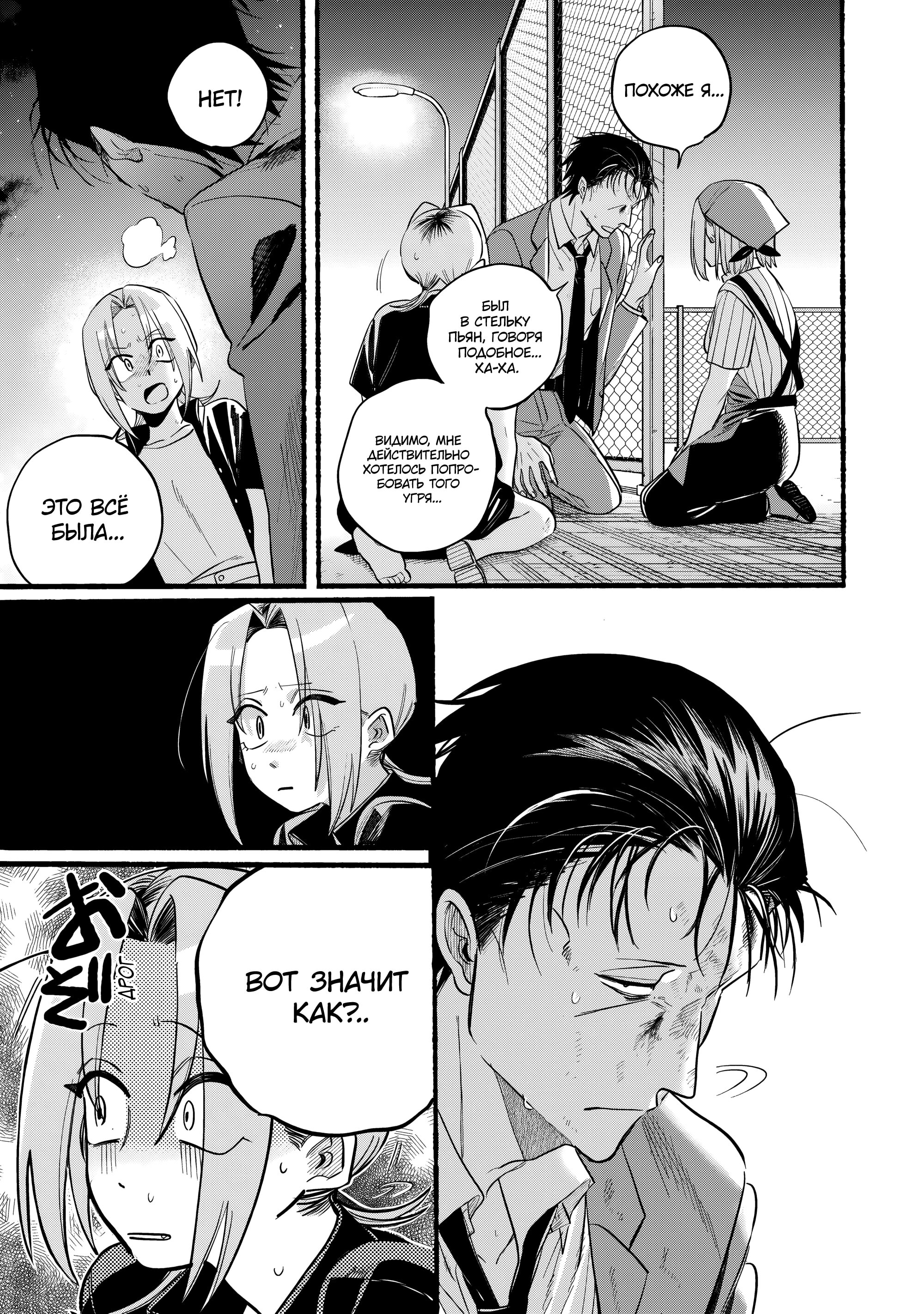 Манга История о перекуре за супермаркетом - Глава 44 Страница 33