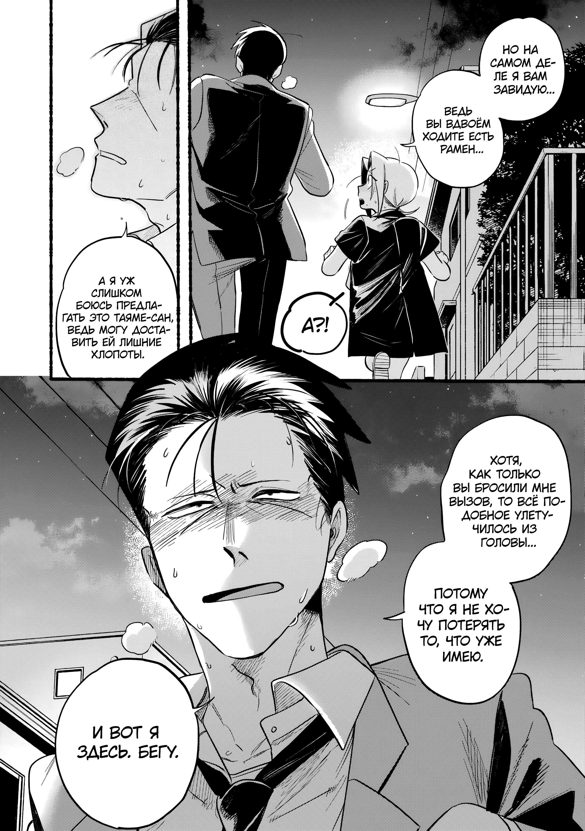 Манга История о перекуре за супермаркетом - Глава 44 Страница 14