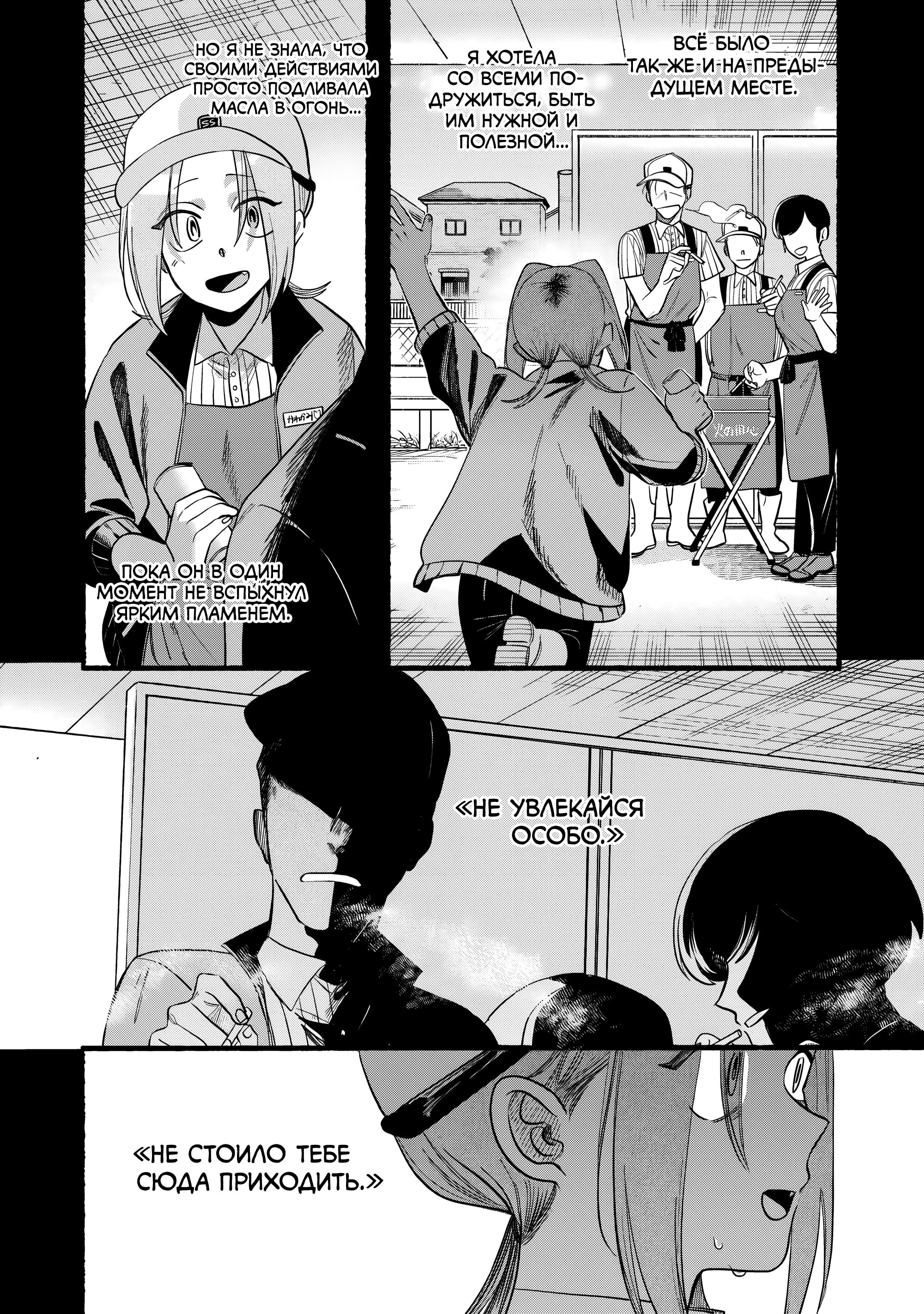 Манга История о перекуре за супермаркетом - Глава 44 Страница 18