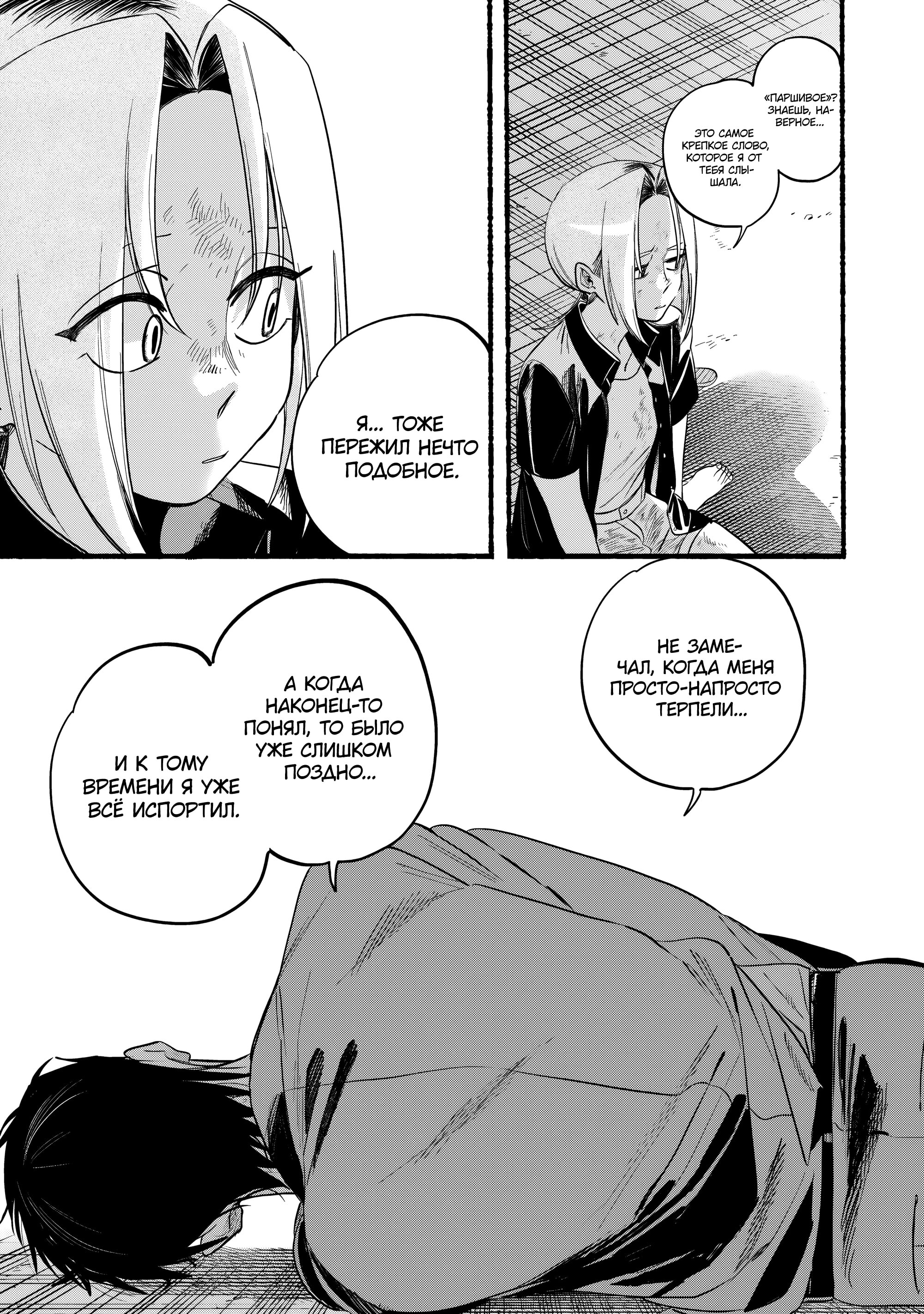 Манга История о перекуре за супермаркетом - Глава 44 Страница 21