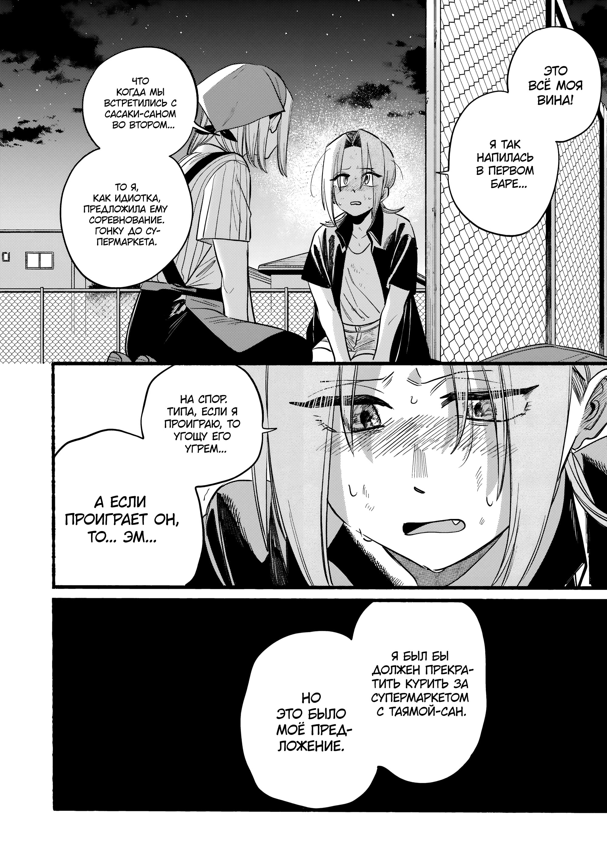 Манга История о перекуре за супермаркетом - Глава 44 Страница 32