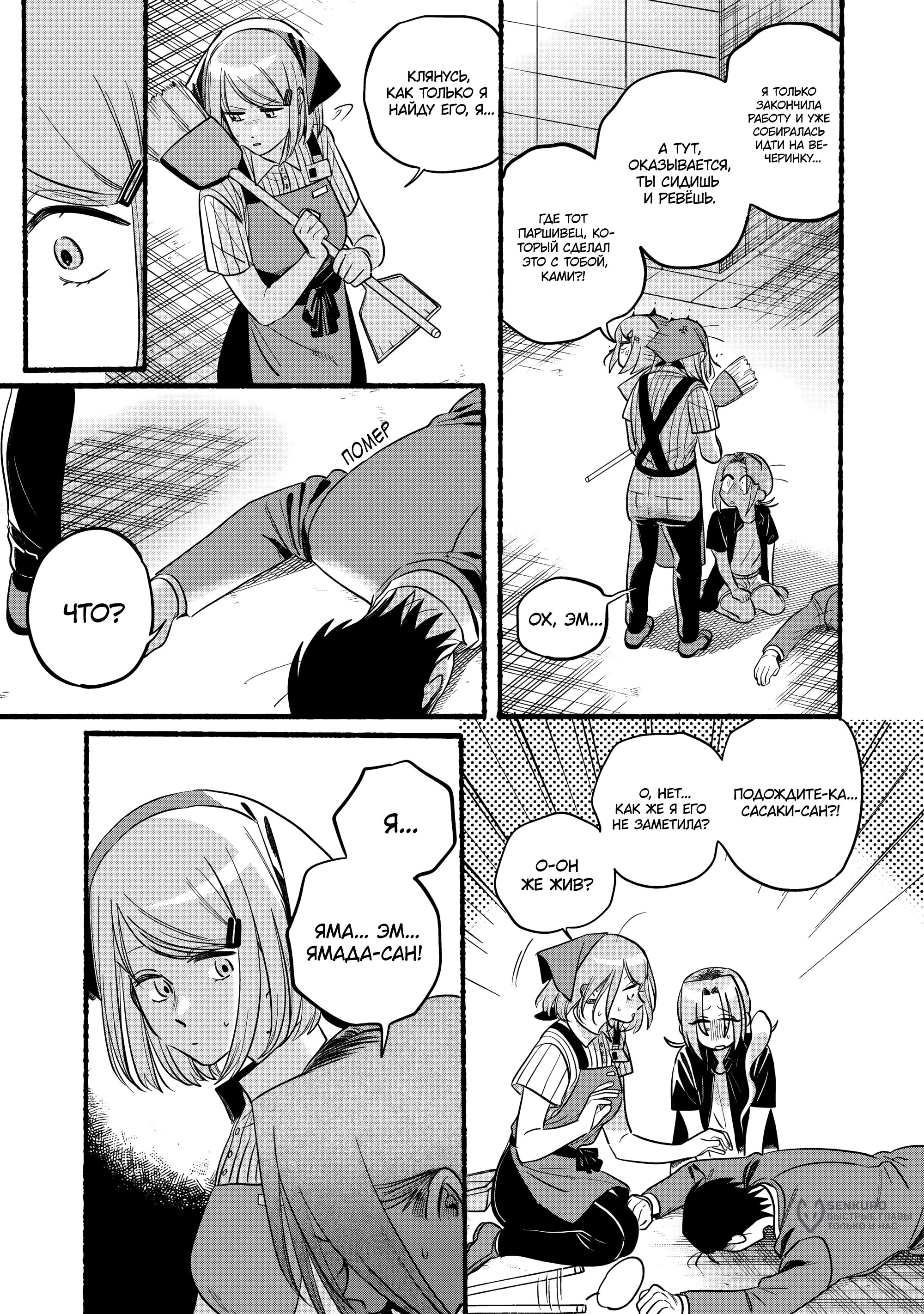 Манга История о перекуре за супермаркетом - Глава 44 Страница 31