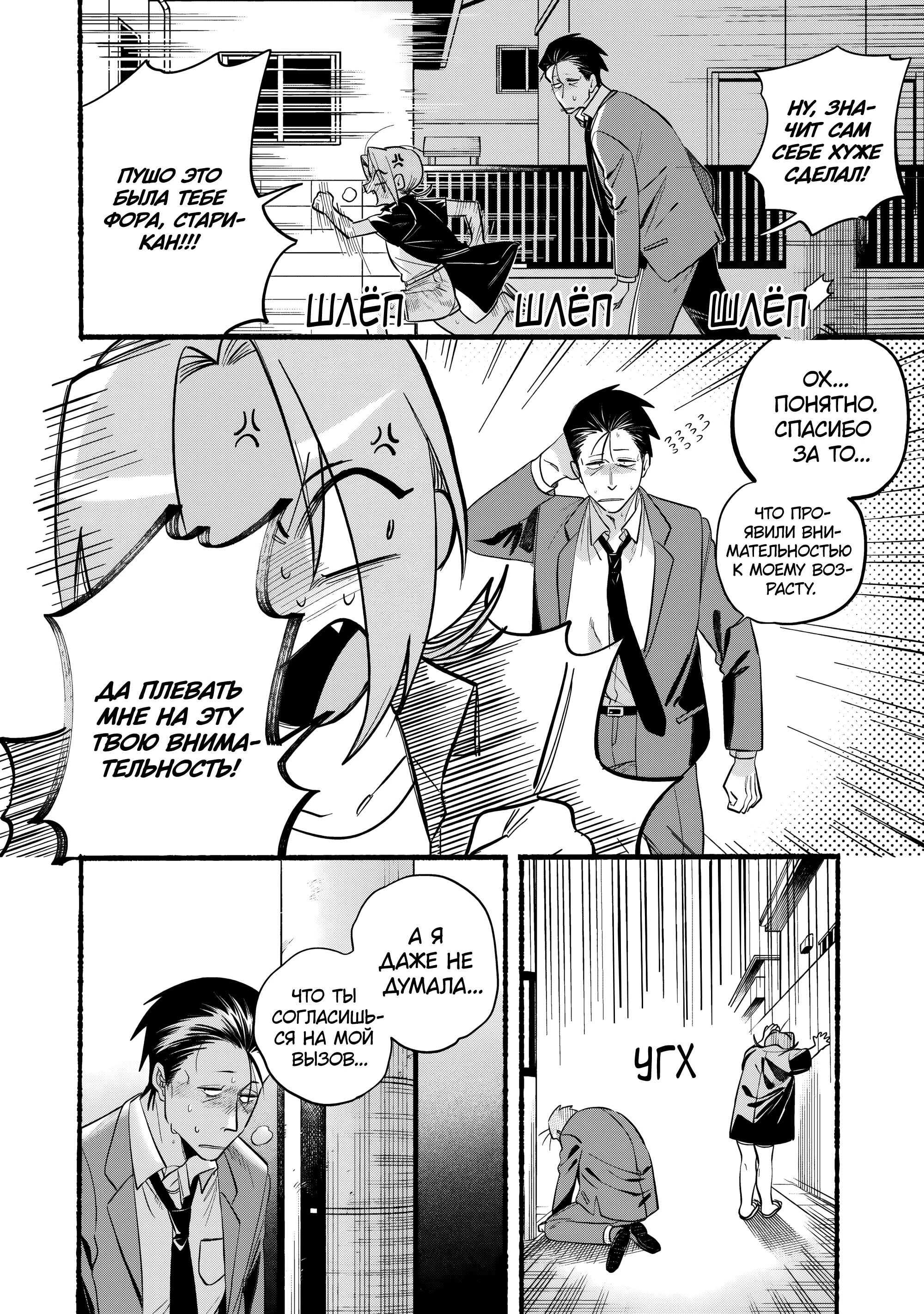 Манга История о перекуре за супермаркетом - Глава 44 Страница 8