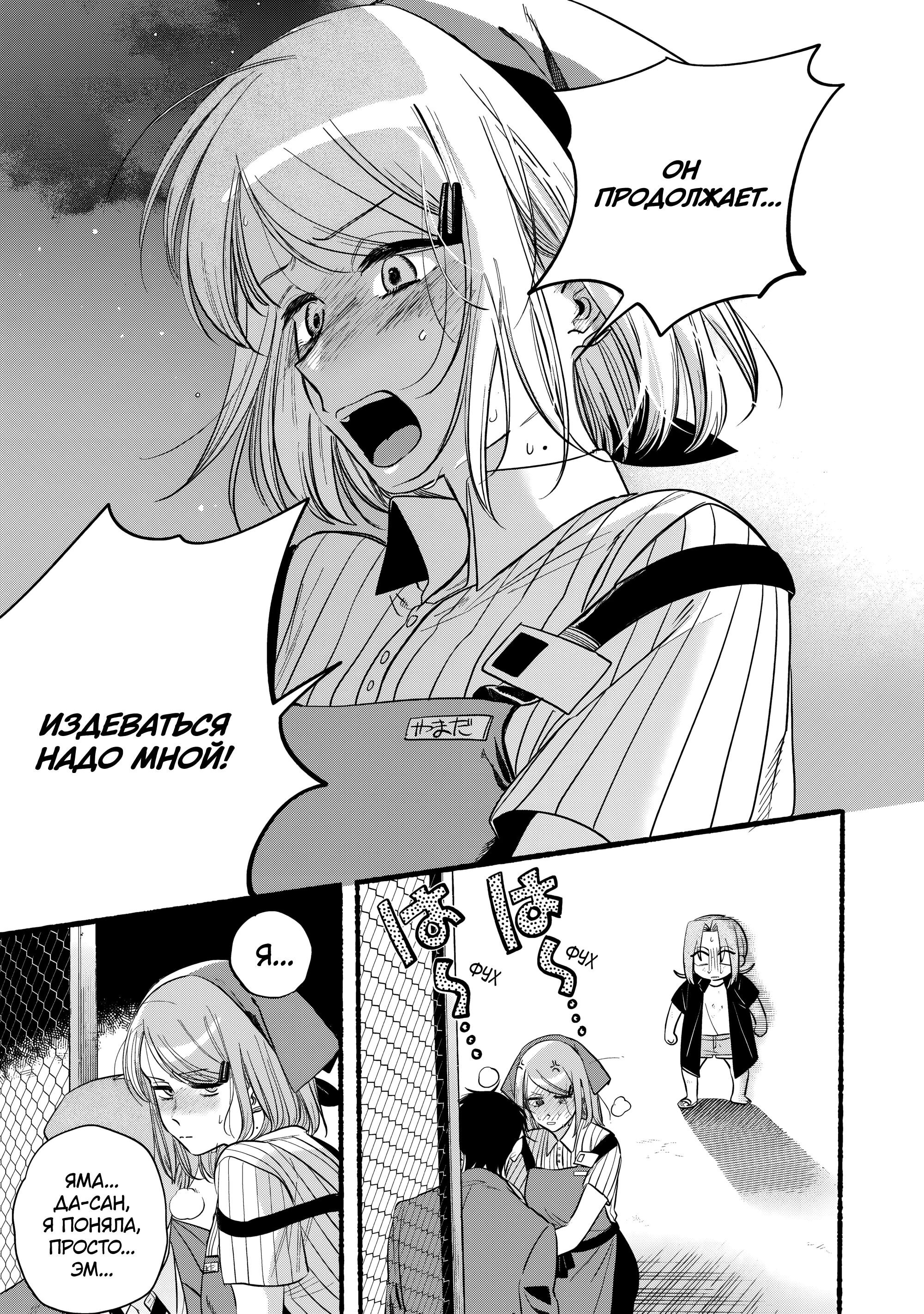 Манга История о перекуре за супермаркетом - Глава 44 Страница 39