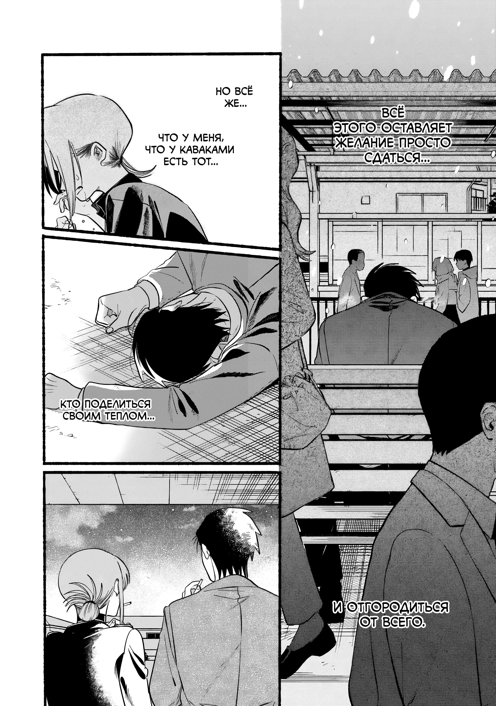 Манга История о перекуре за супермаркетом - Глава 44 Страница 28