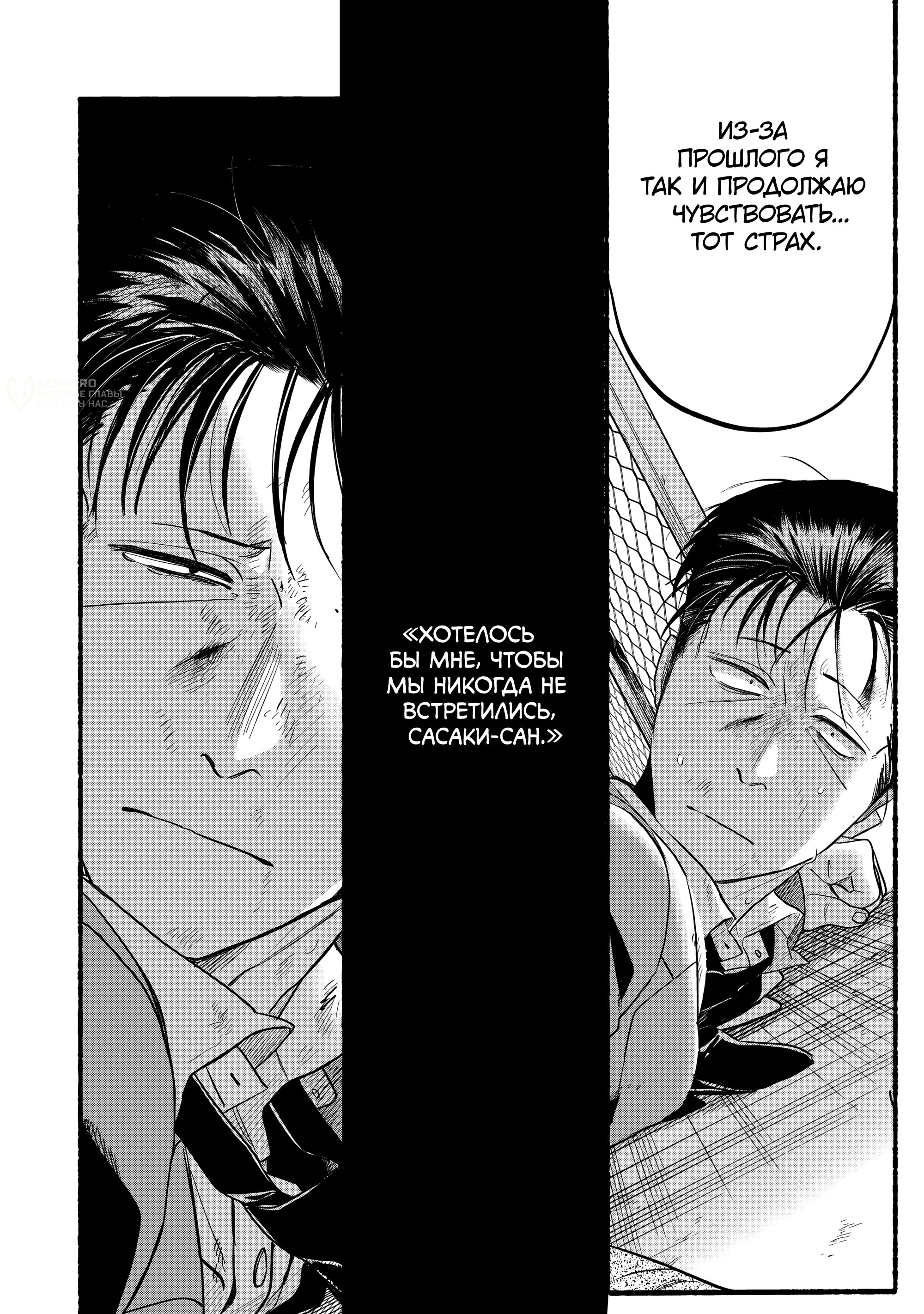 Манга История о перекуре за супермаркетом - Глава 44 Страница 26