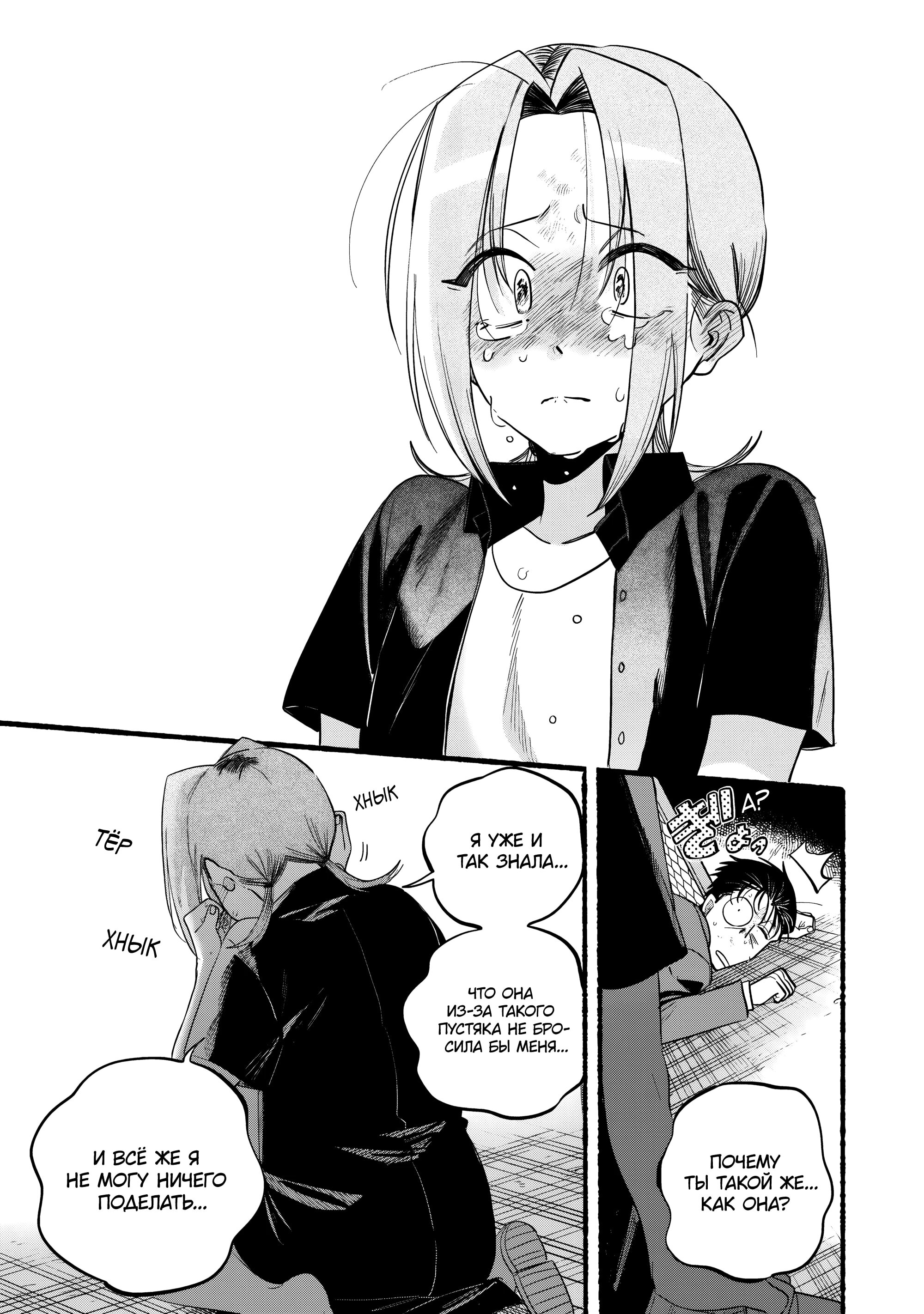 Манга История о перекуре за супермаркетом - Глава 44 Страница 25