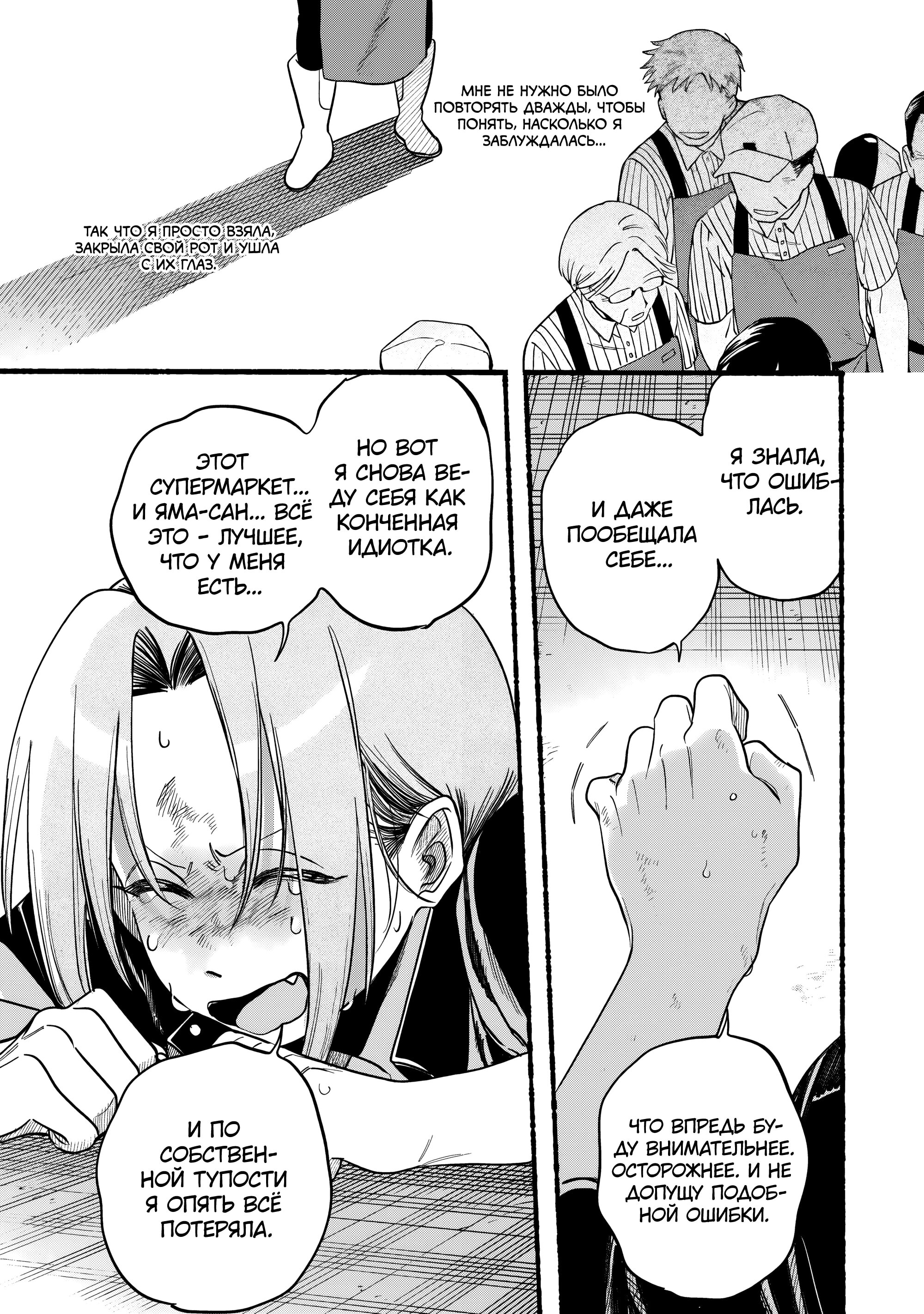 Манга История о перекуре за супермаркетом - Глава 44 Страница 19