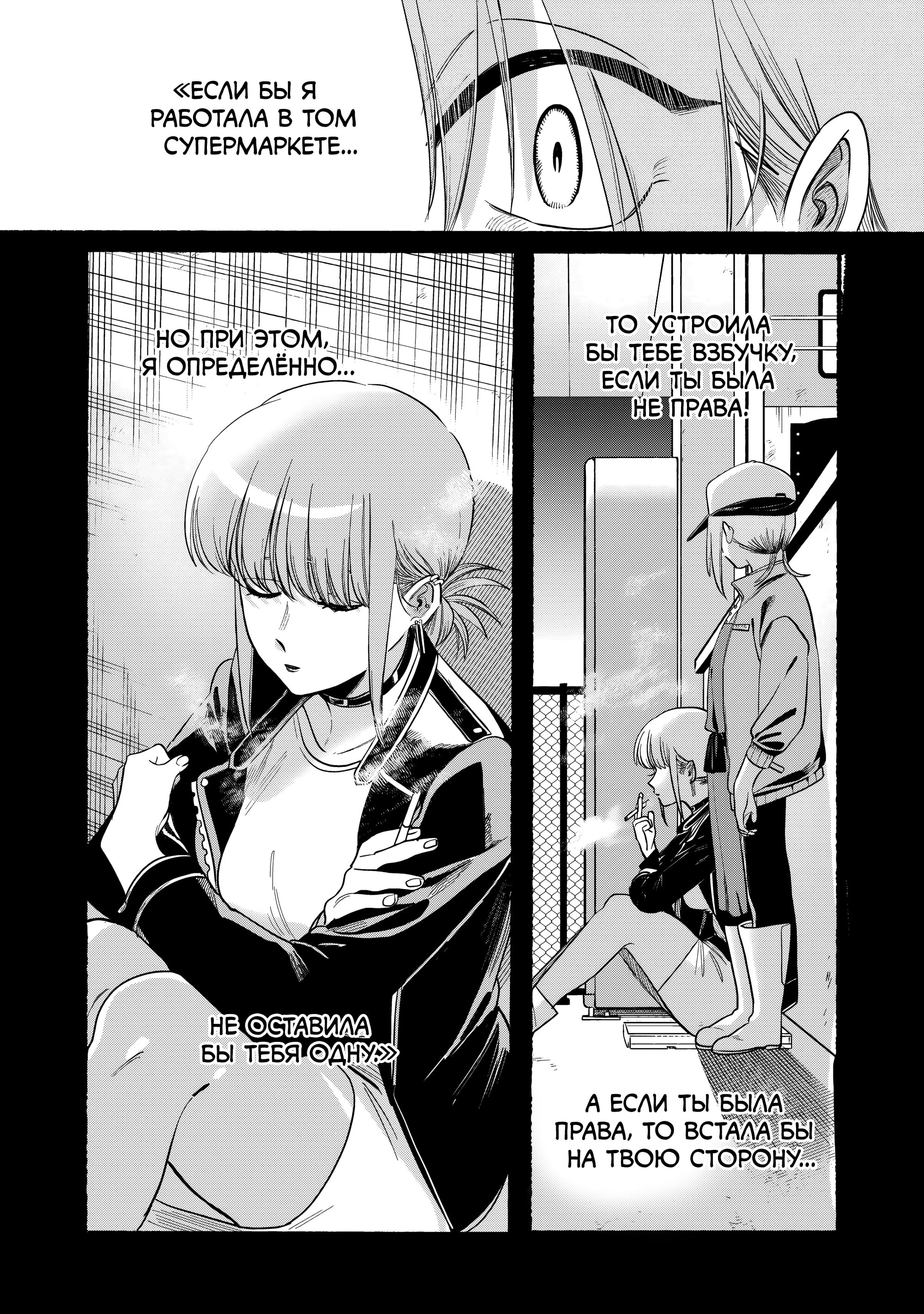 Манга История о перекуре за супермаркетом - Глава 44 Страница 24