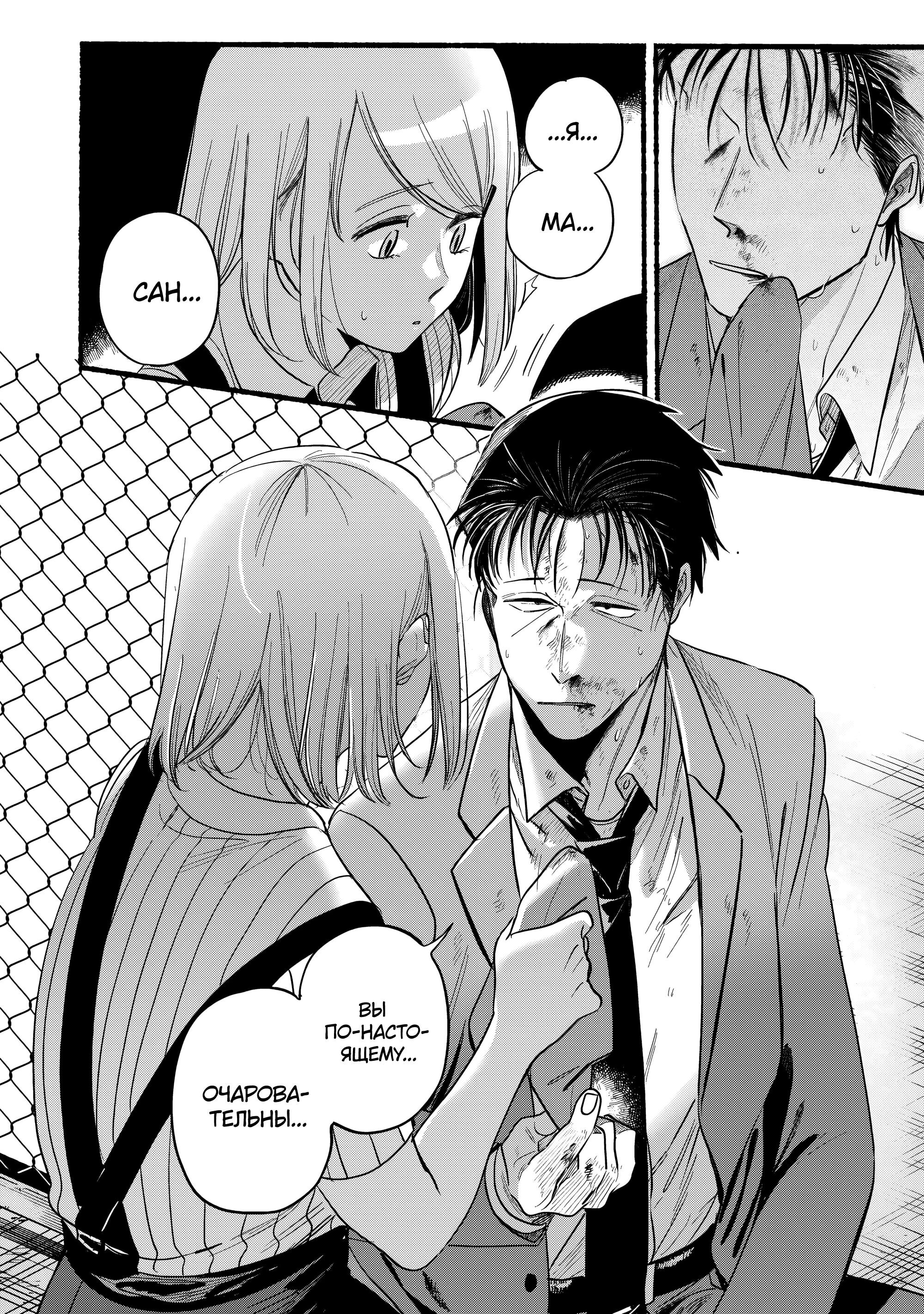 Манга История о перекуре за супермаркетом - Глава 44 Страница 44