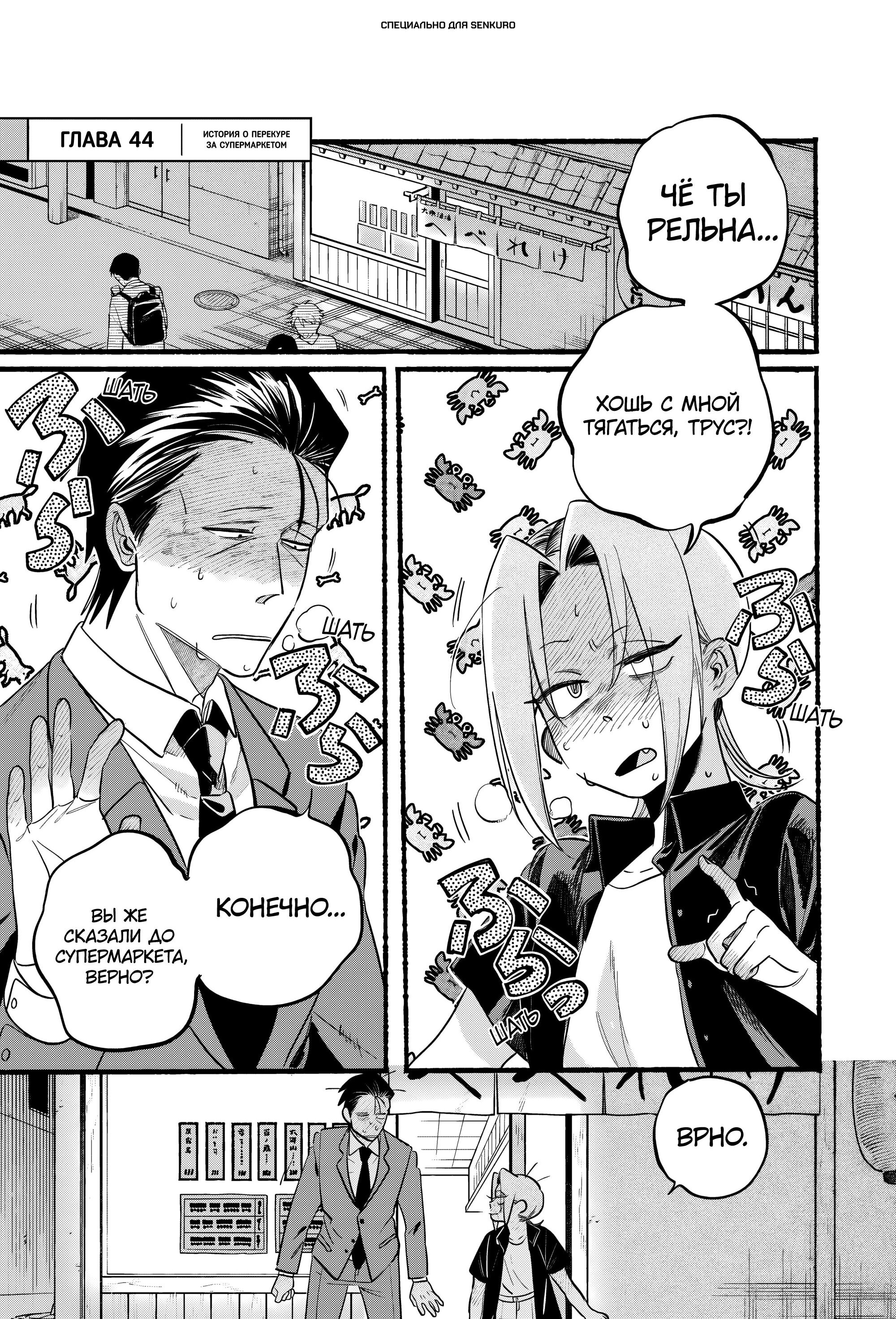 Манга История о перекуре за супермаркетом - Глава 44 Страница 1