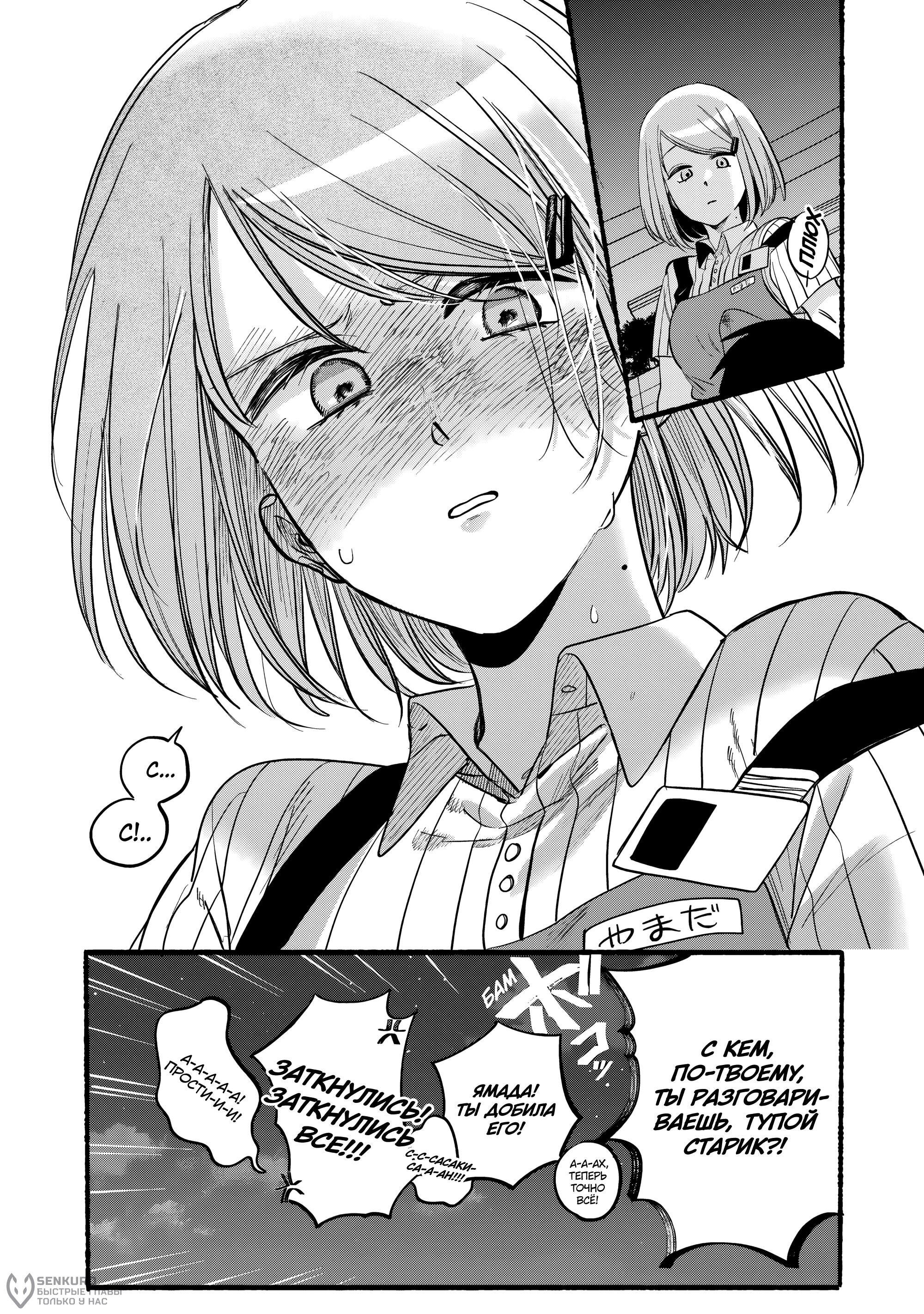 Манга История о перекуре за супермаркетом - Глава 44 Страница 45