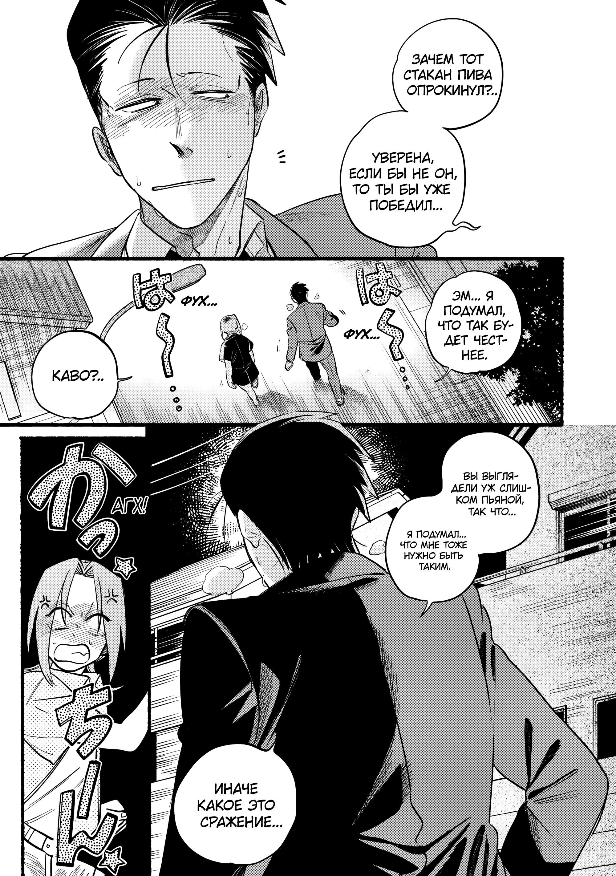 Манга История о перекуре за супермаркетом - Глава 44 Страница 7