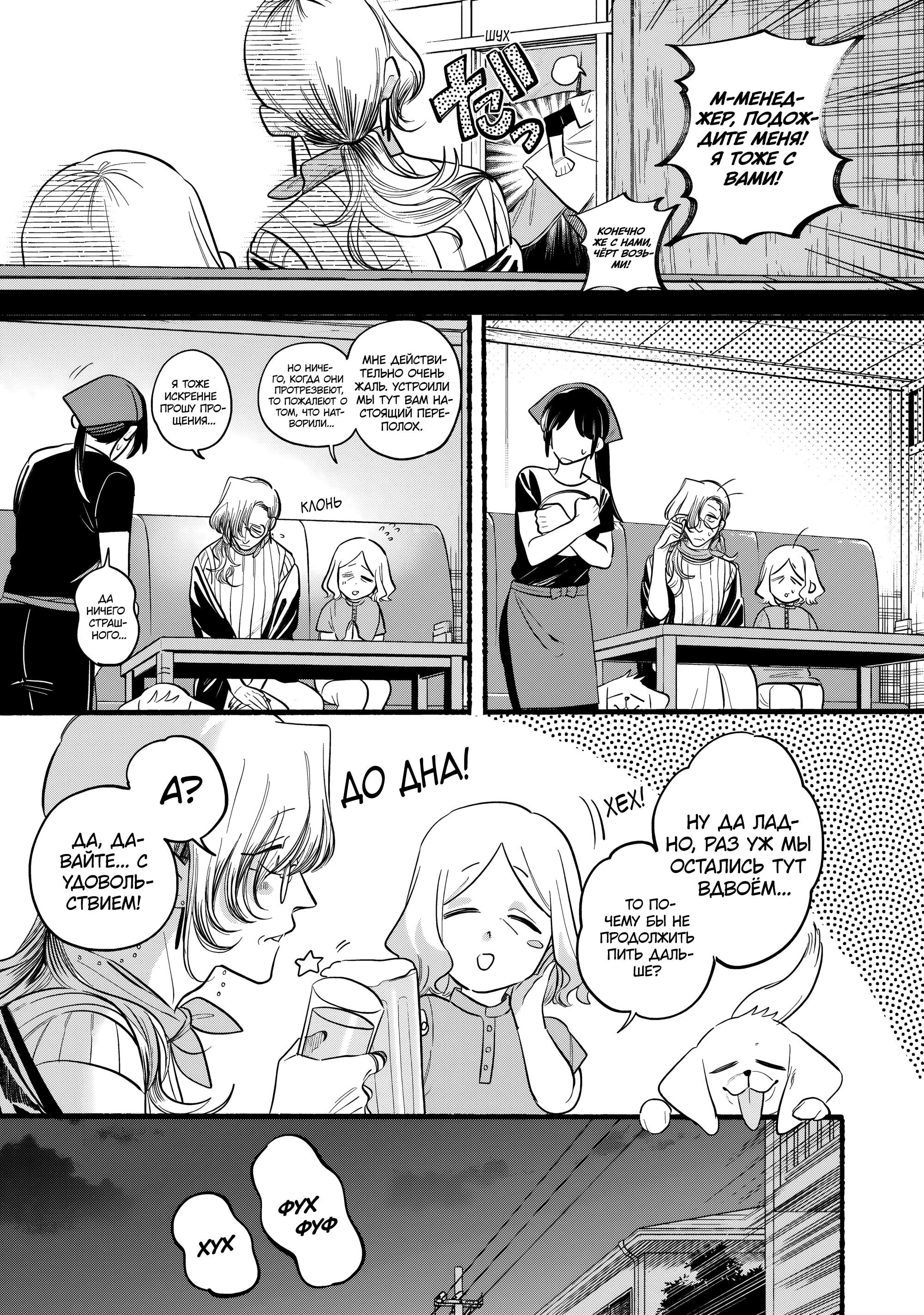 Манга История о перекуре за супермаркетом - Глава 44 Страница 5