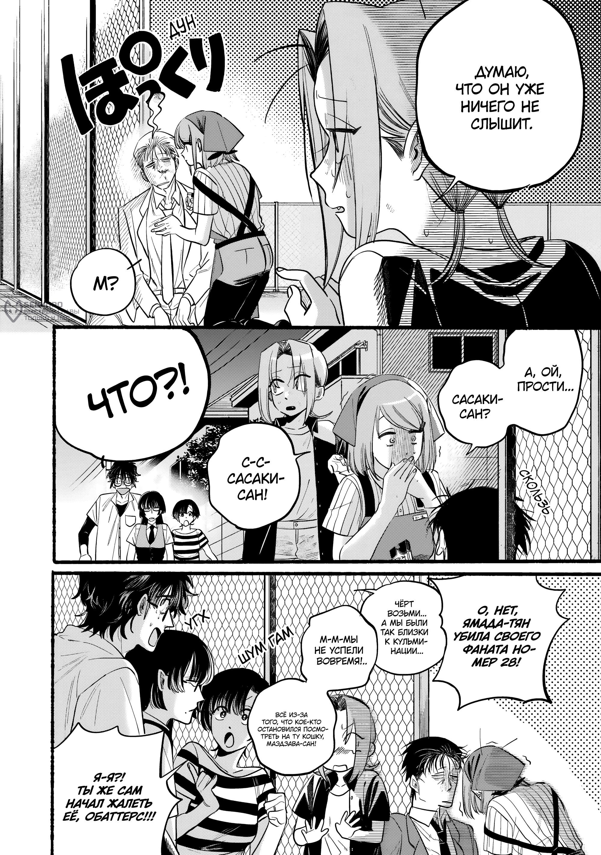 Манга История о перекуре за супермаркетом - Глава 44 Страница 40