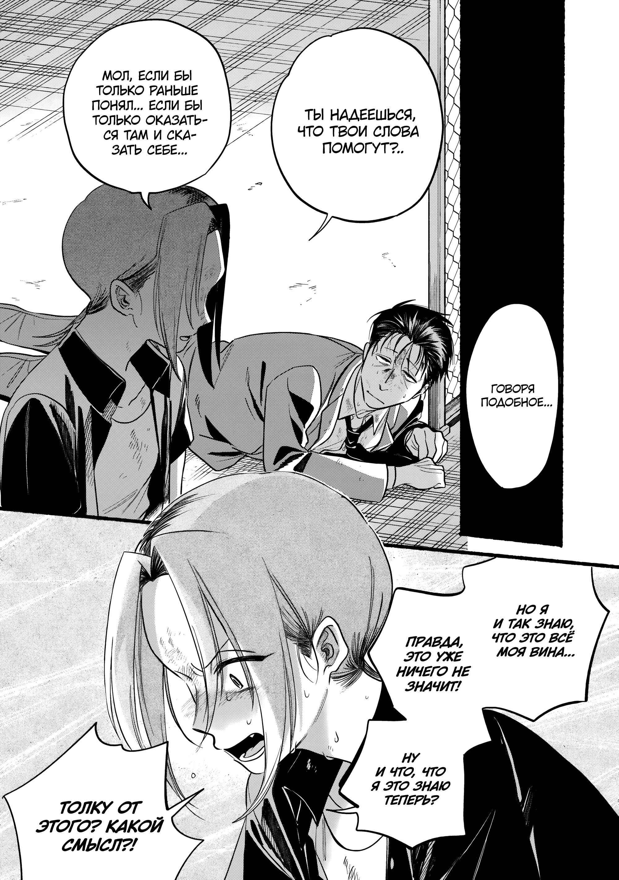 Манга История о перекуре за супермаркетом - Глава 44 Страница 22