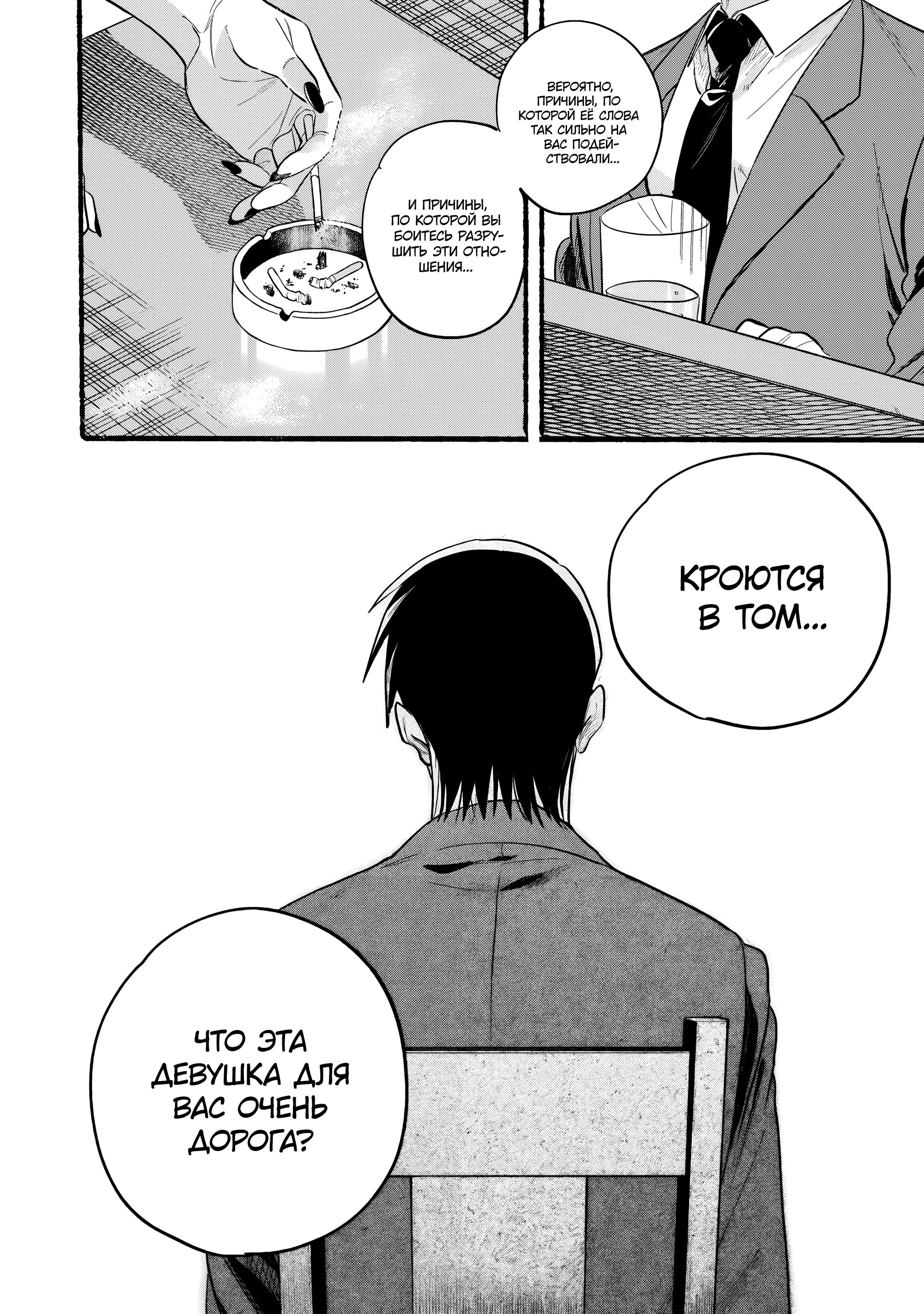 Манга История о перекуре за супермаркетом - Глава 43 Страница 28