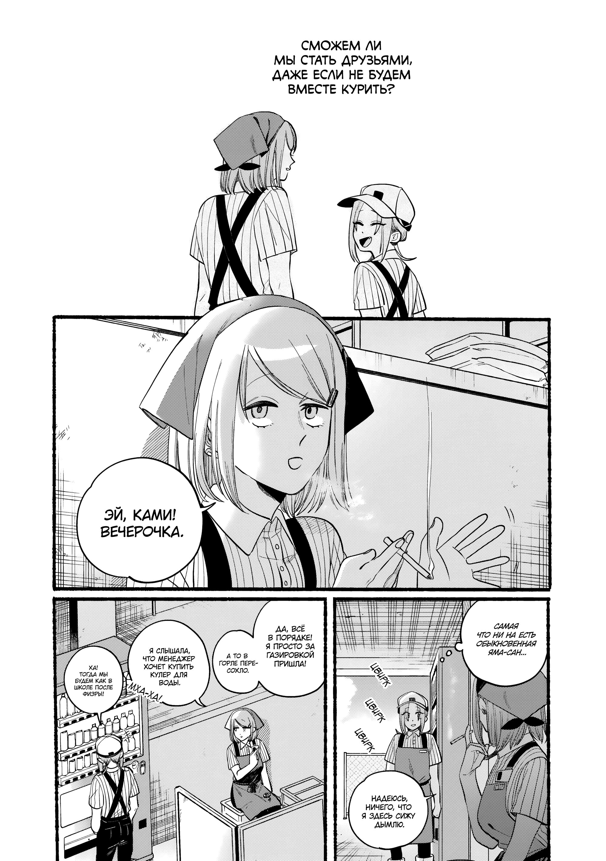 Манга История о перекуре за супермаркетом - Глава 43 Страница 10