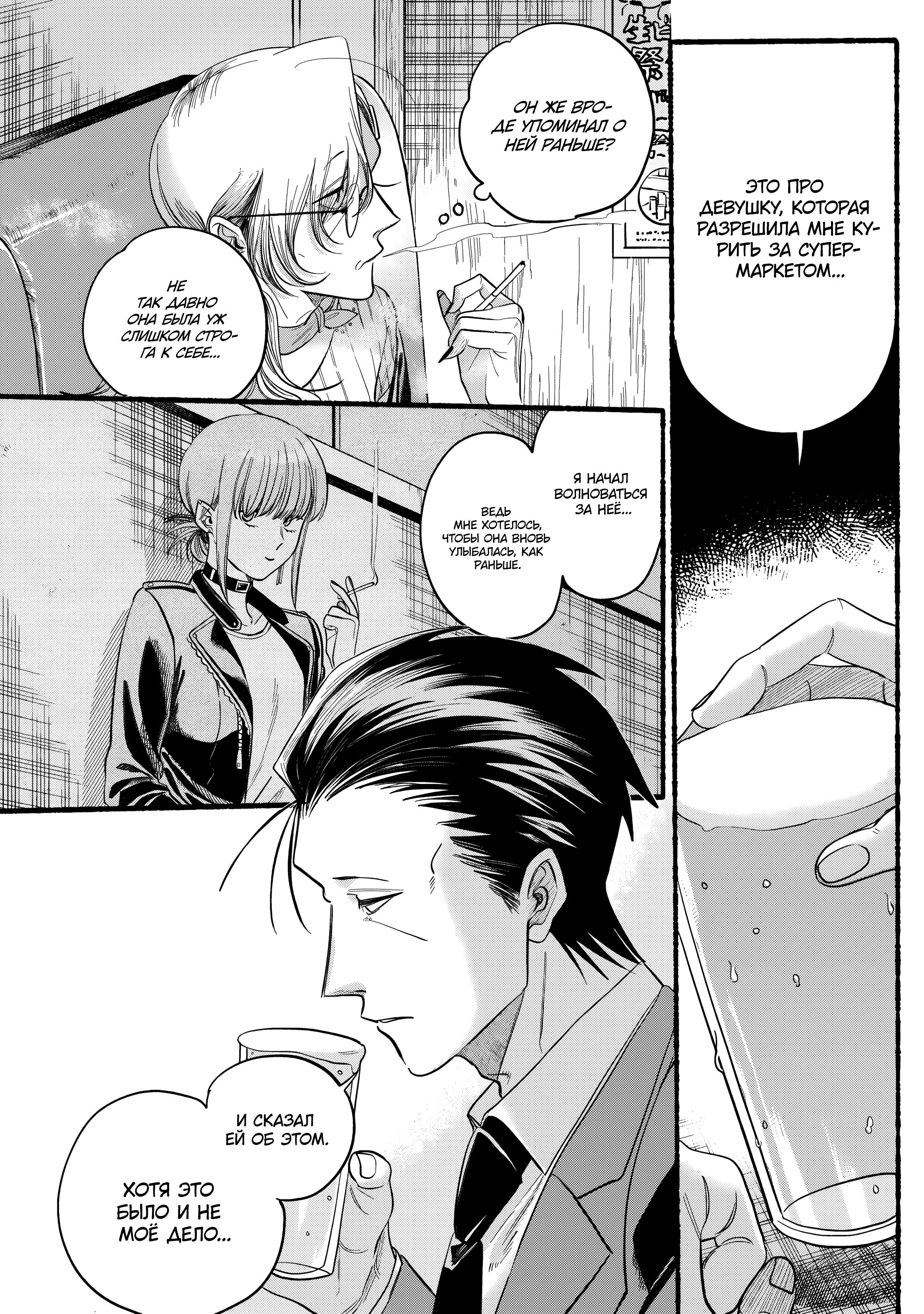 Манга История о перекуре за супермаркетом - Глава 43 Страница 22
