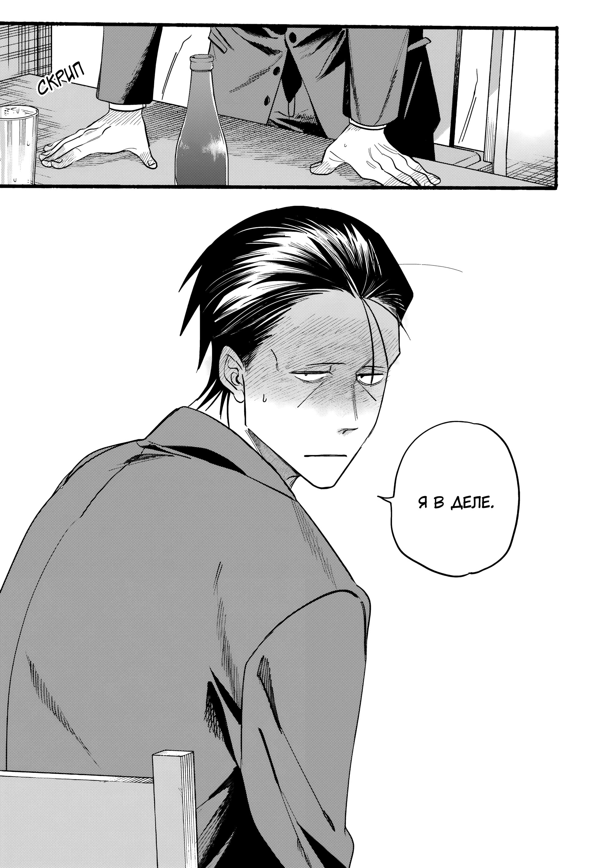 Манга История о перекуре за супермаркетом - Глава 43 Страница 35