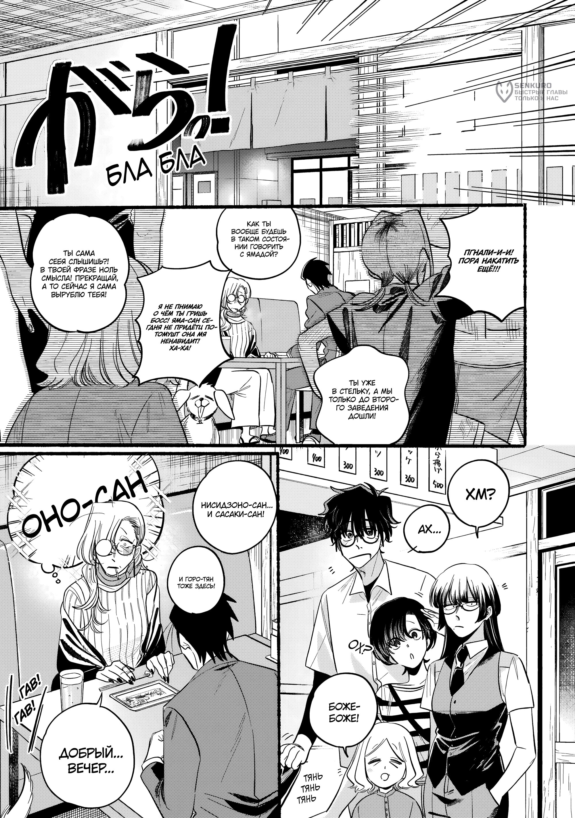 Манга История о перекуре за супермаркетом - Глава 43 Страница 29