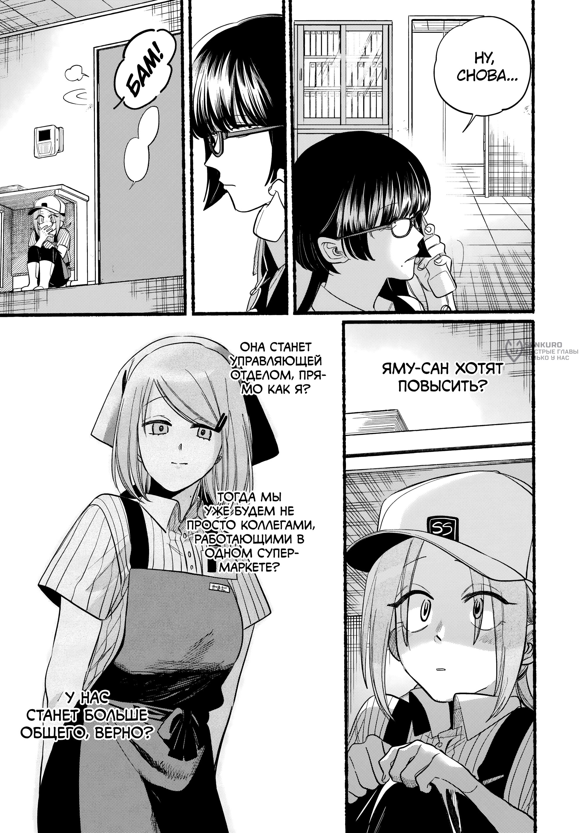 Манга История о перекуре за супермаркетом - Глава 43 Страница 9