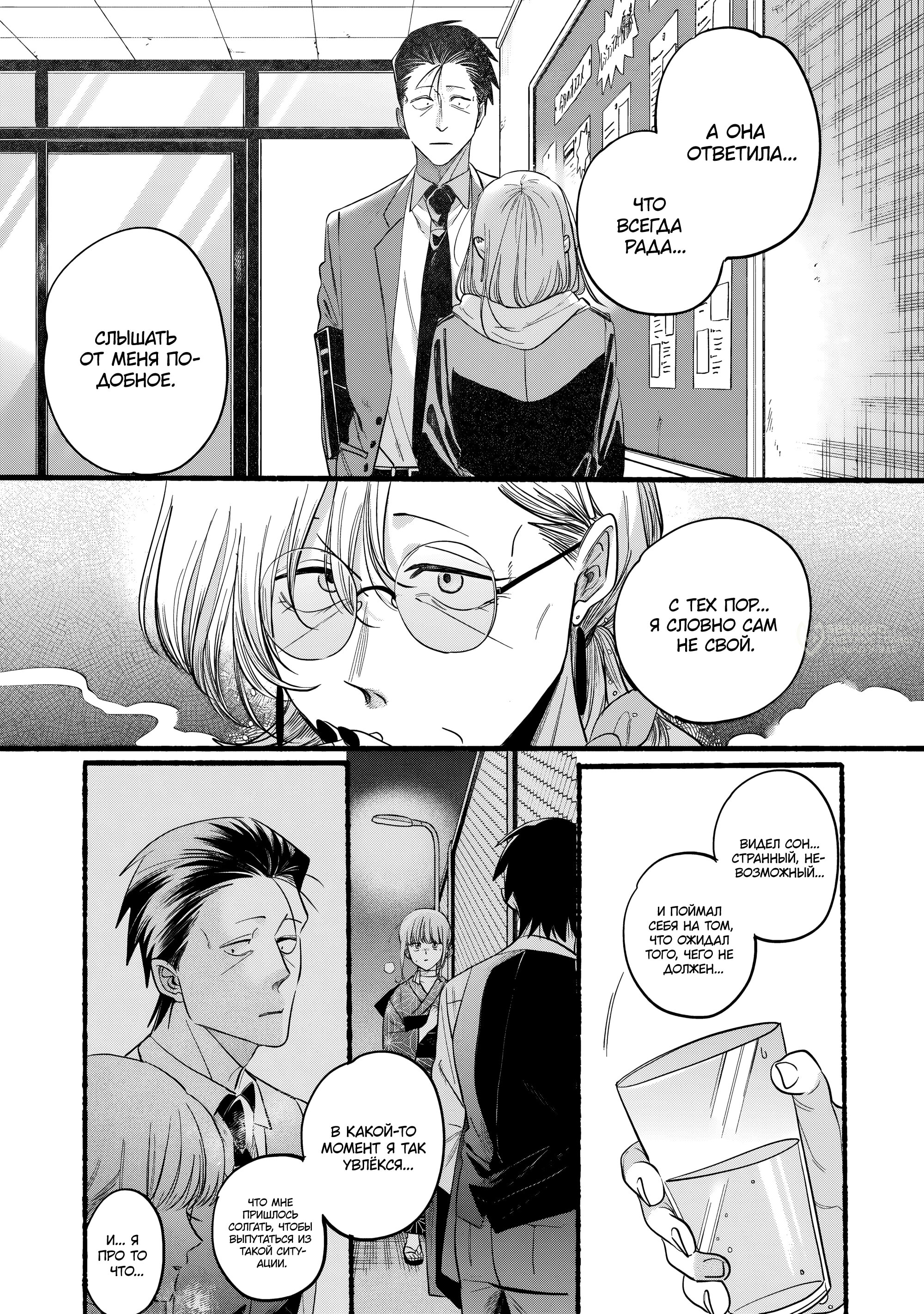 Манга История о перекуре за супермаркетом - Глава 43 Страница 23