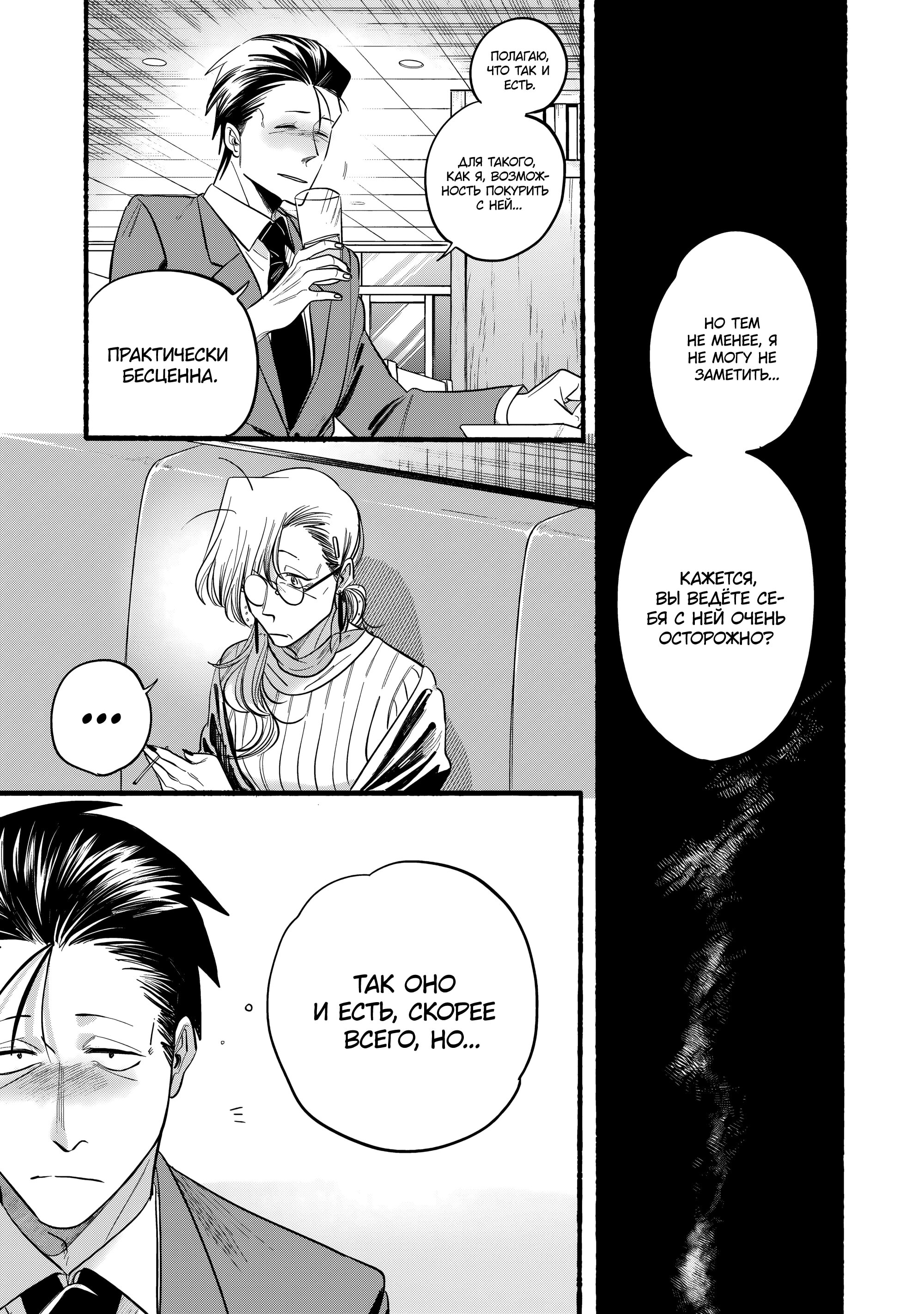 Манга История о перекуре за супермаркетом - Глава 43 Страница 27