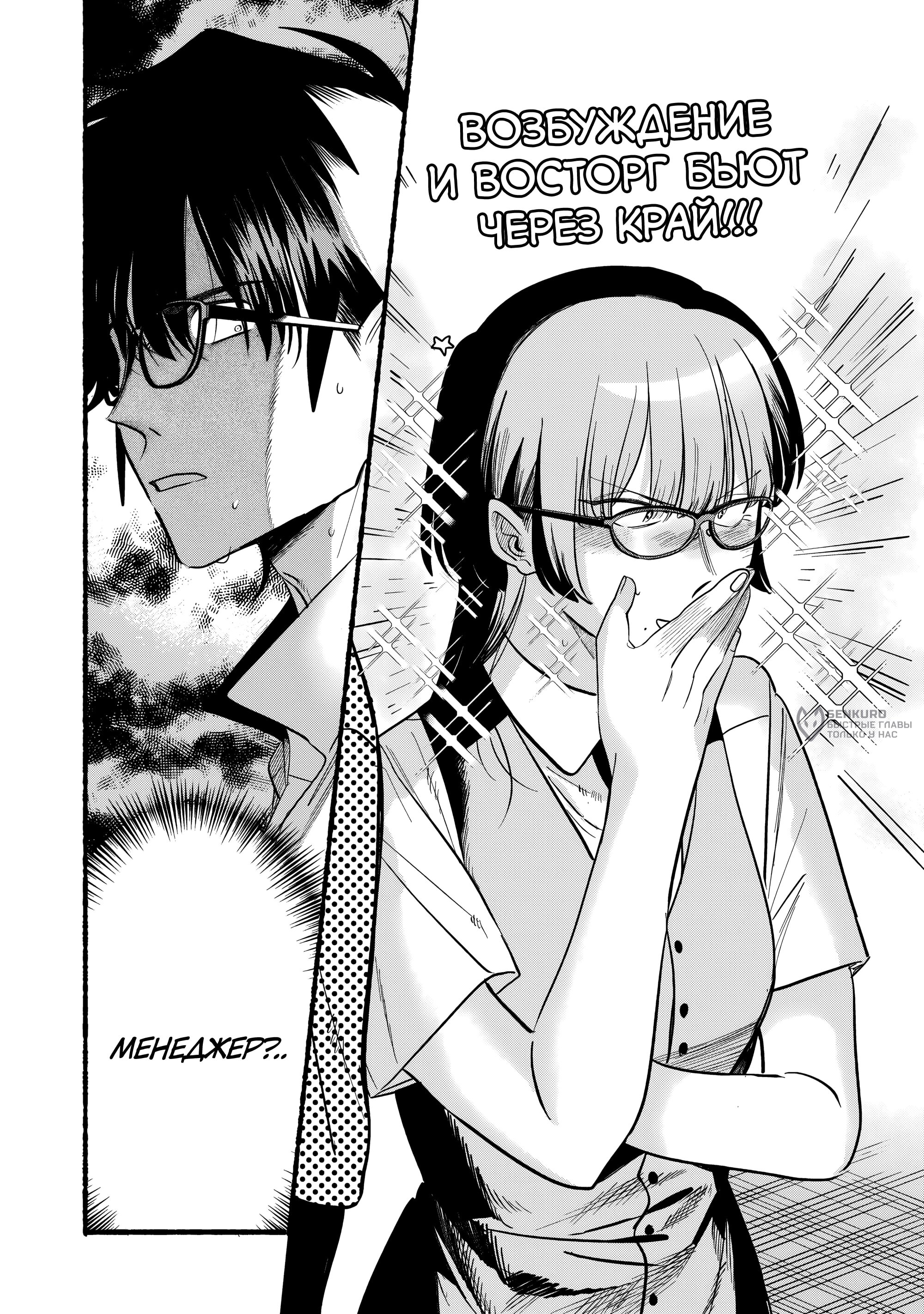 Манга История о перекуре за супермаркетом - Глава 43 Страница 37