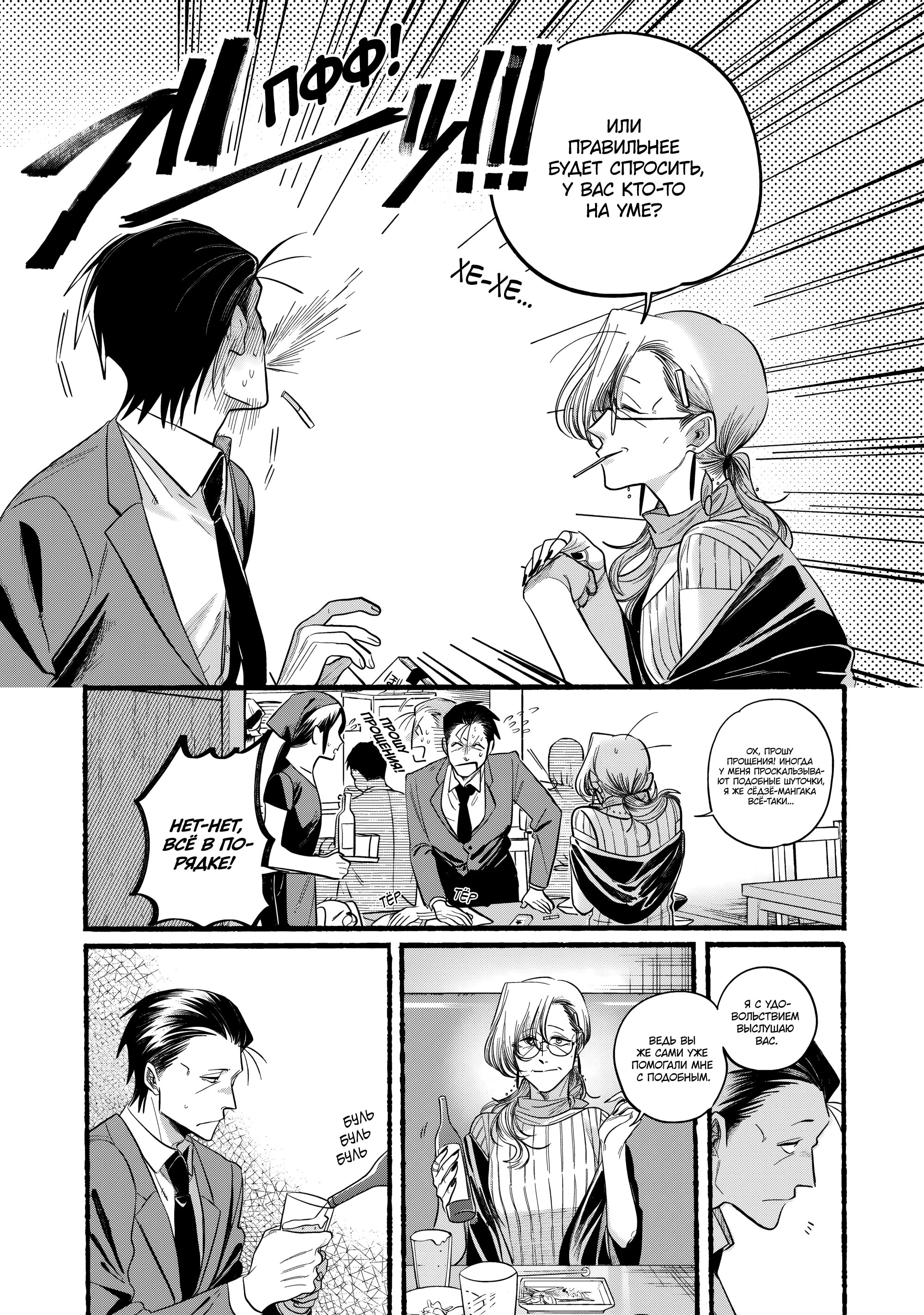 Манга История о перекуре за супермаркетом - Глава 43 Страница 21