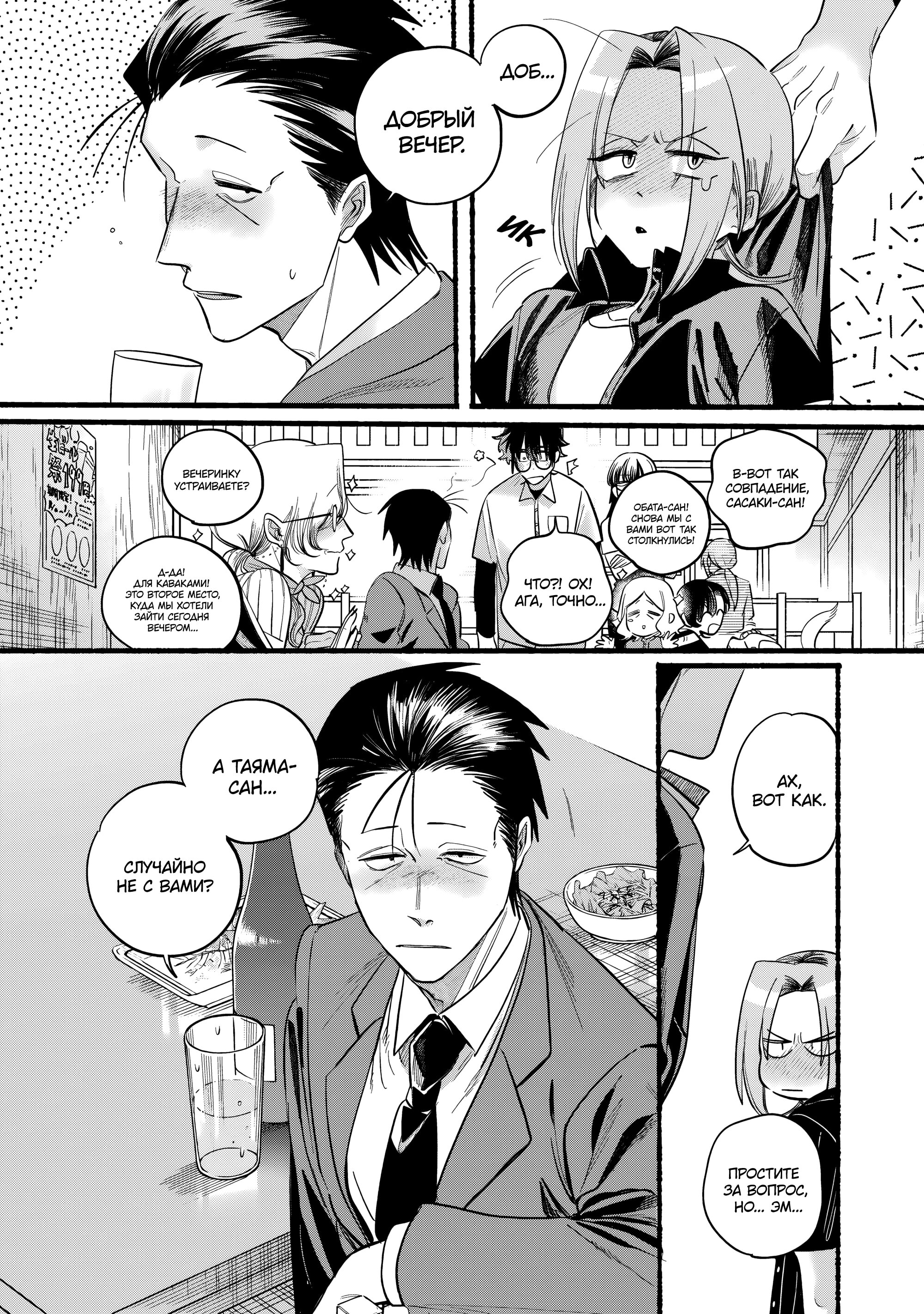 Манга История о перекуре за супермаркетом - Глава 43 Страница 30