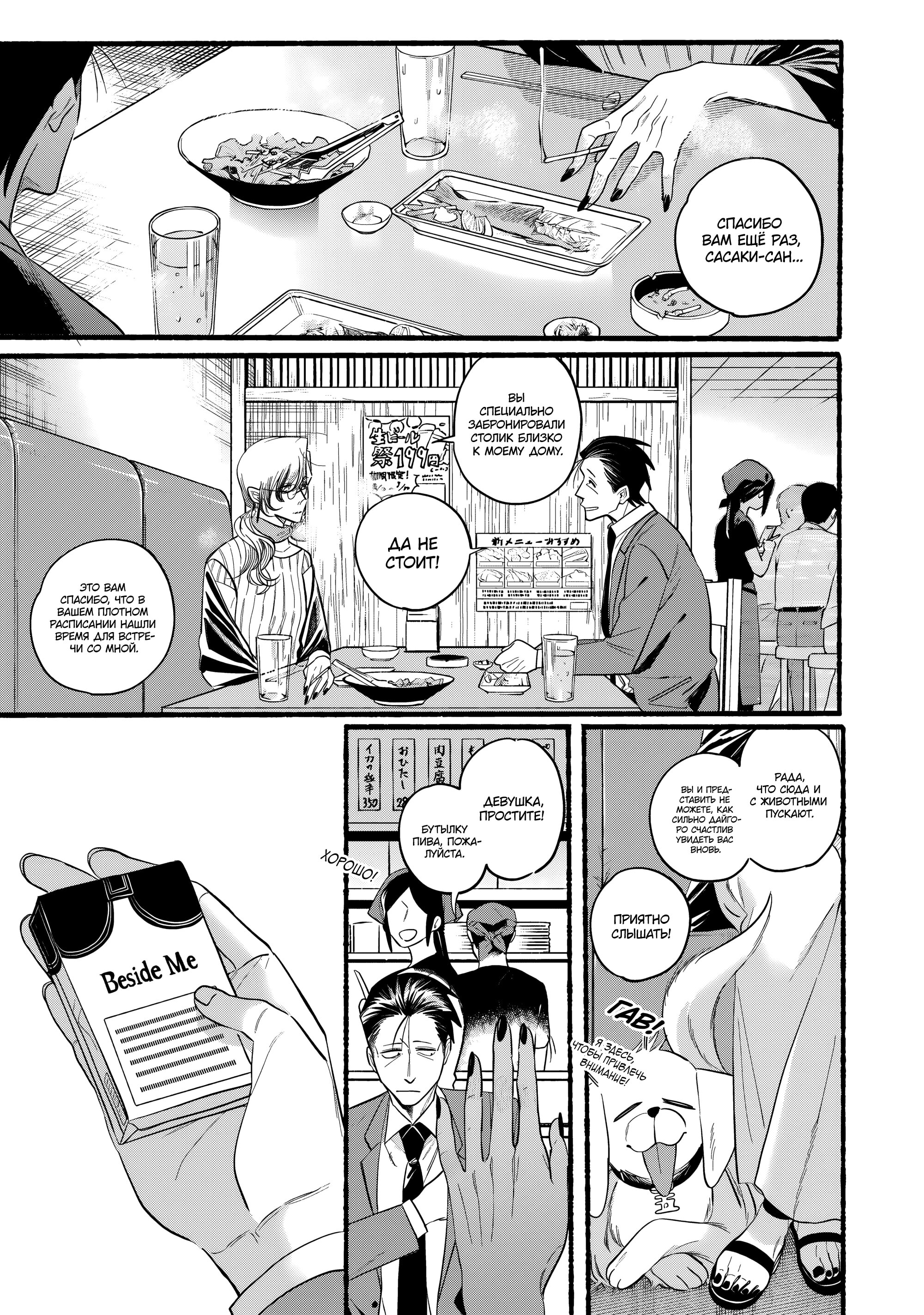 Манга История о перекуре за супермаркетом - Глава 43 Страница 19