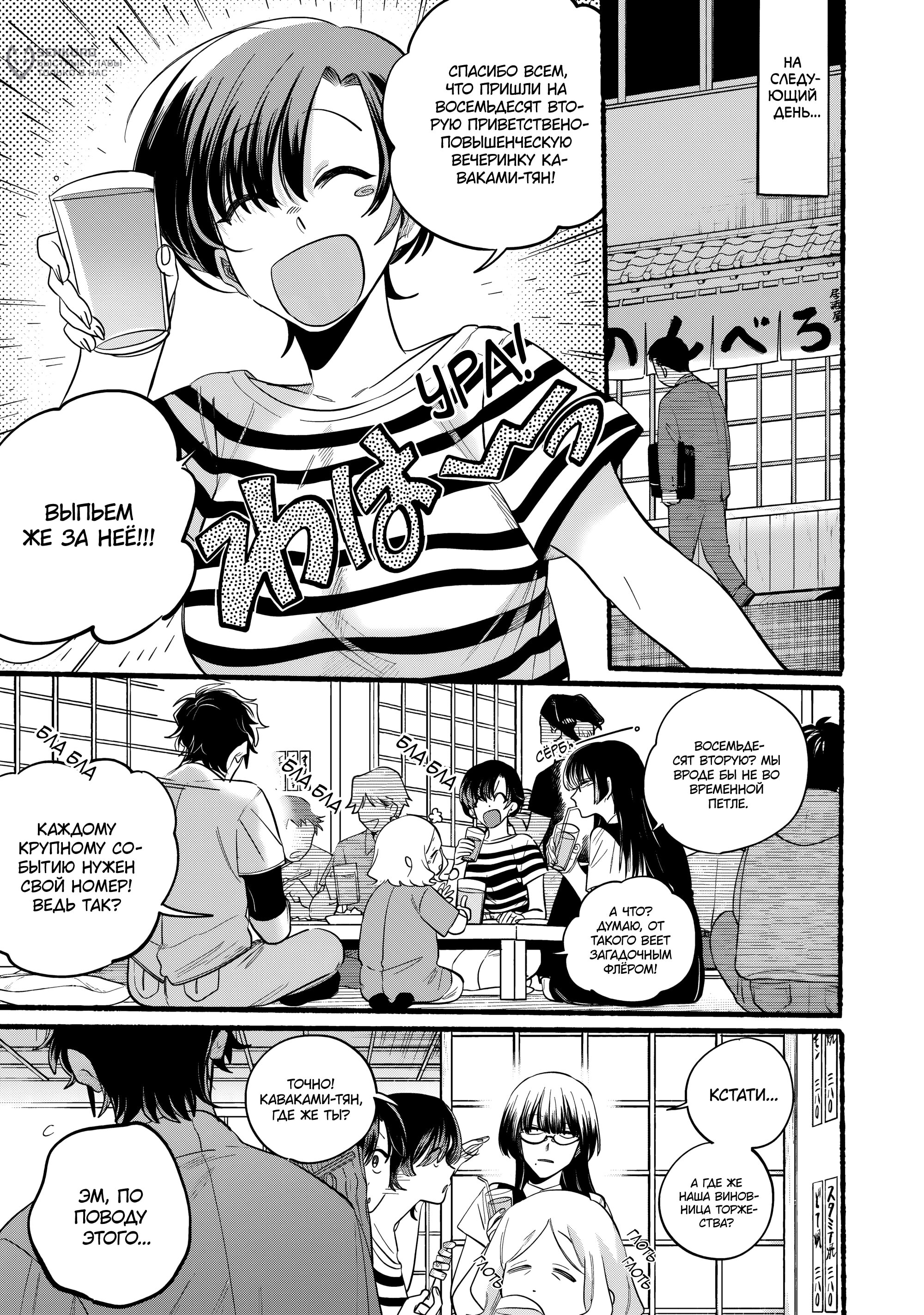 Манга История о перекуре за супермаркетом - Глава 43 Страница 15