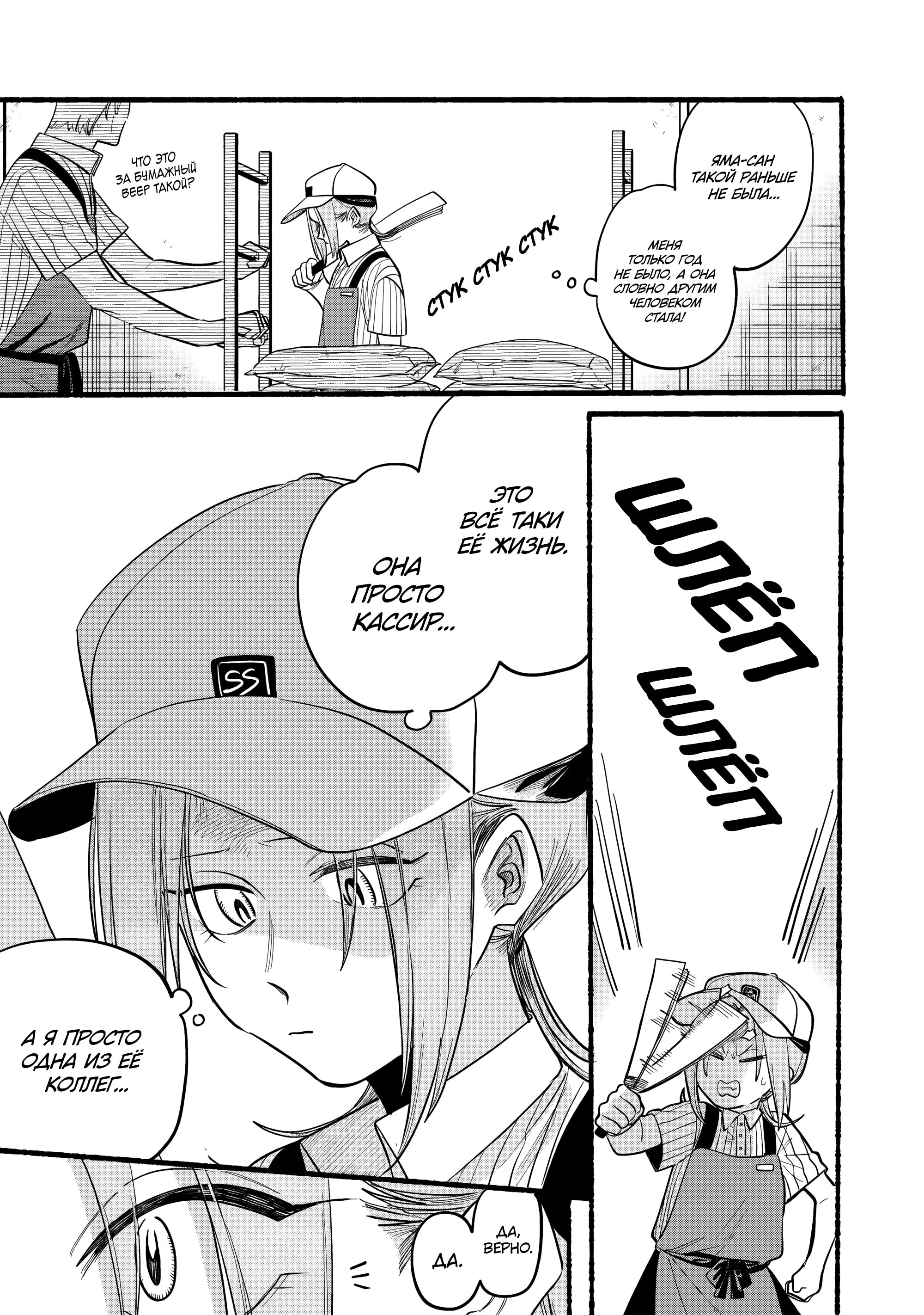 Манга История о перекуре за супермаркетом - Глава 43 Страница 7