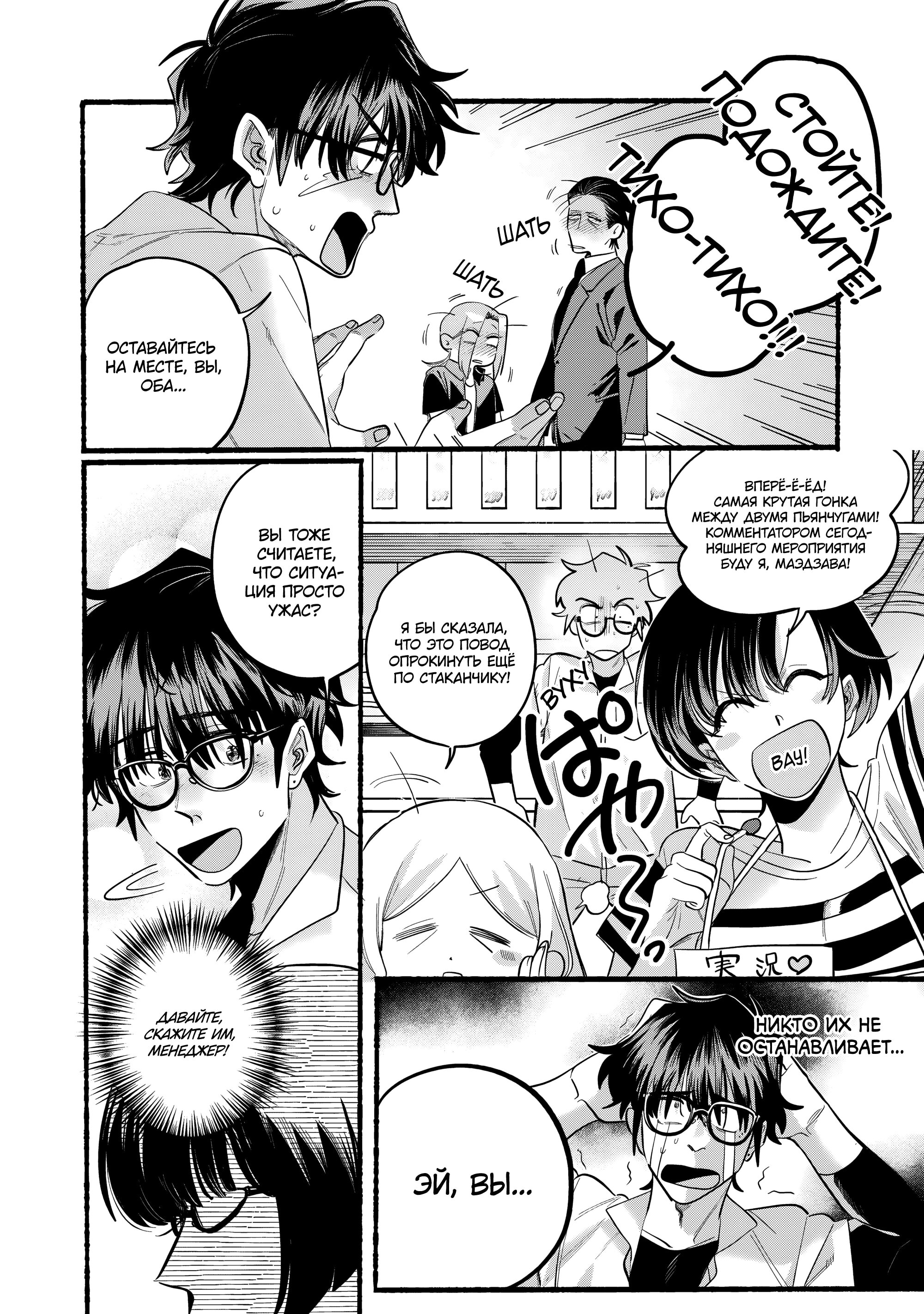 Манга История о перекуре за супермаркетом - Глава 43 Страница 36