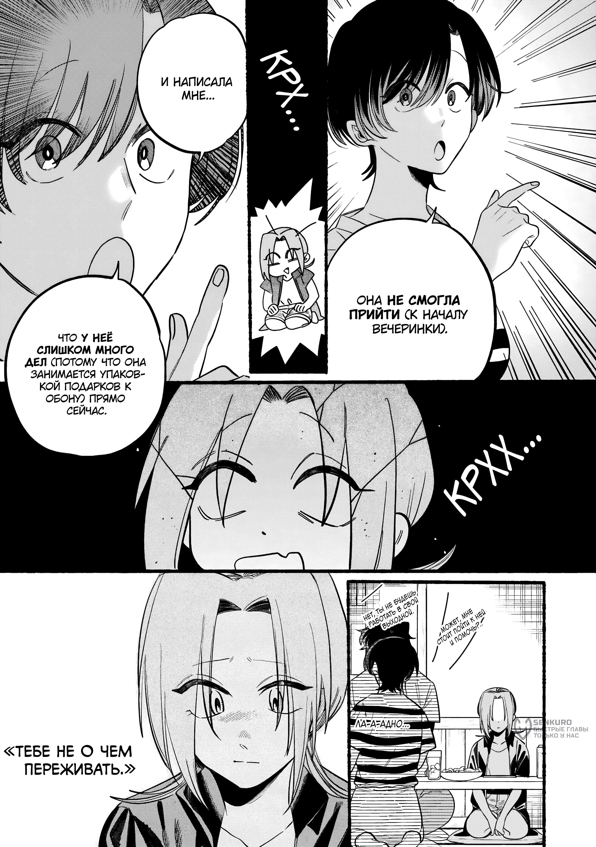 Манга История о перекуре за супермаркетом - Глава 43 Страница 17