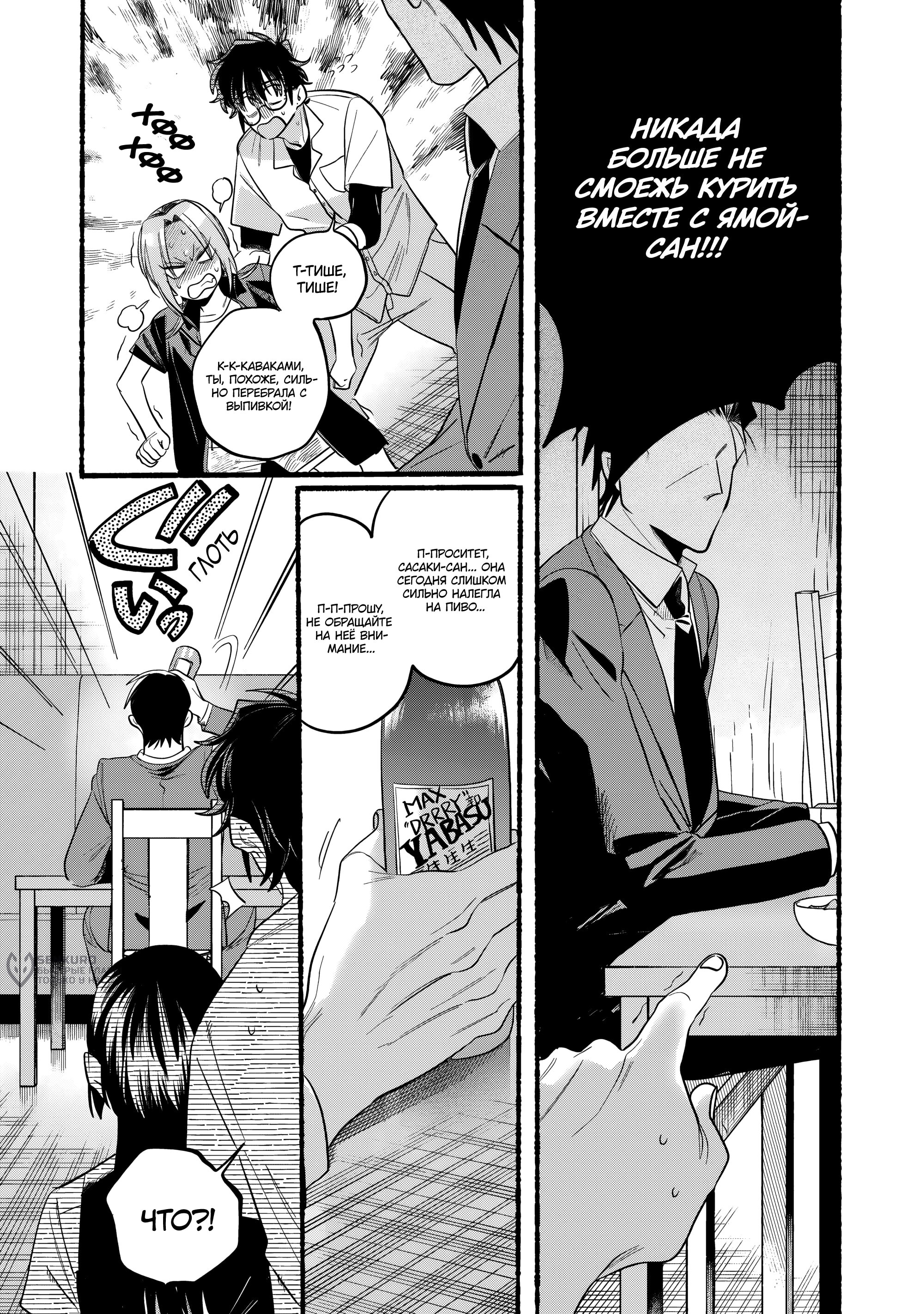 Манга История о перекуре за супермаркетом - Глава 43 Страница 34
