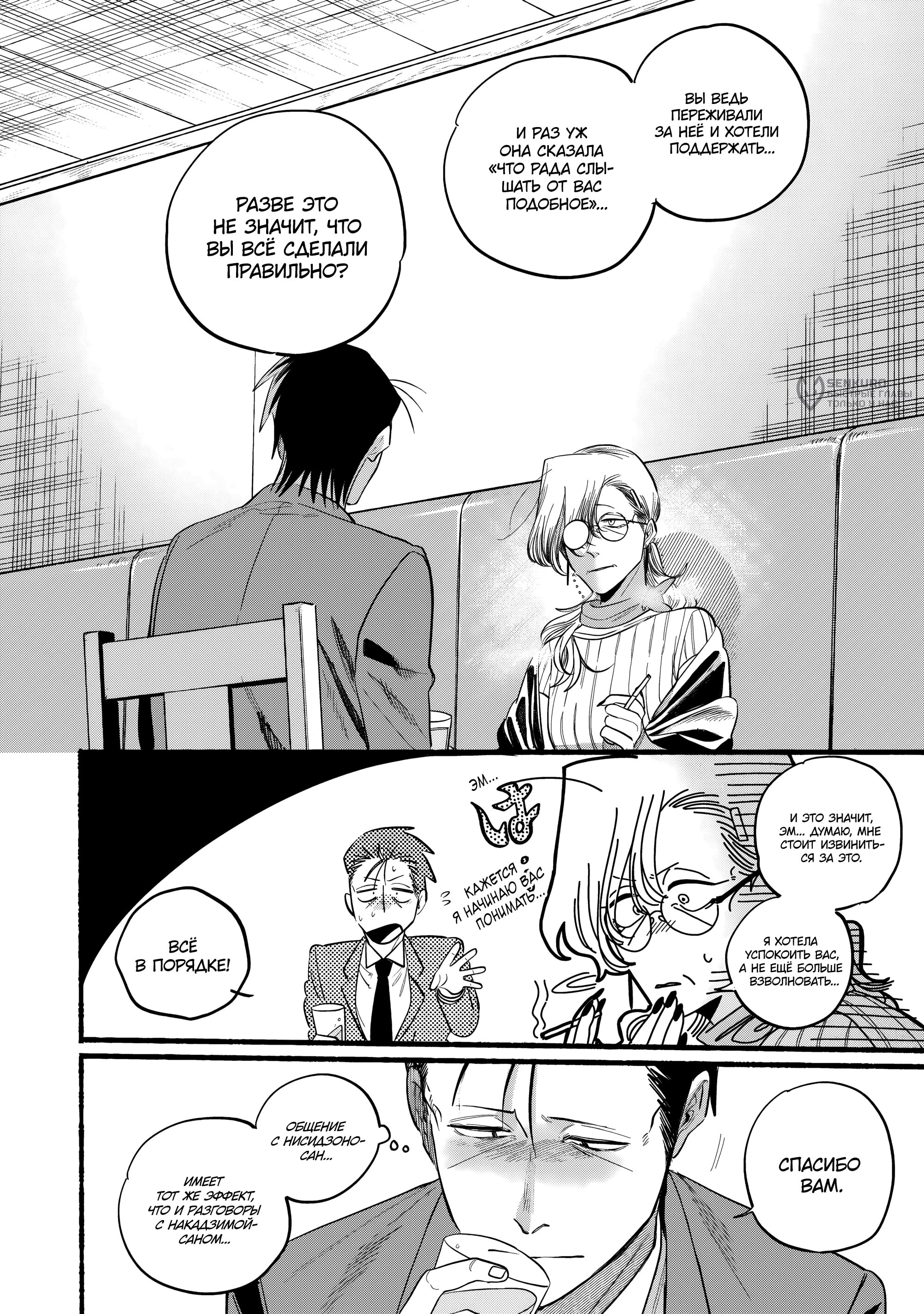 Манга История о перекуре за супермаркетом - Глава 43 Страница 26