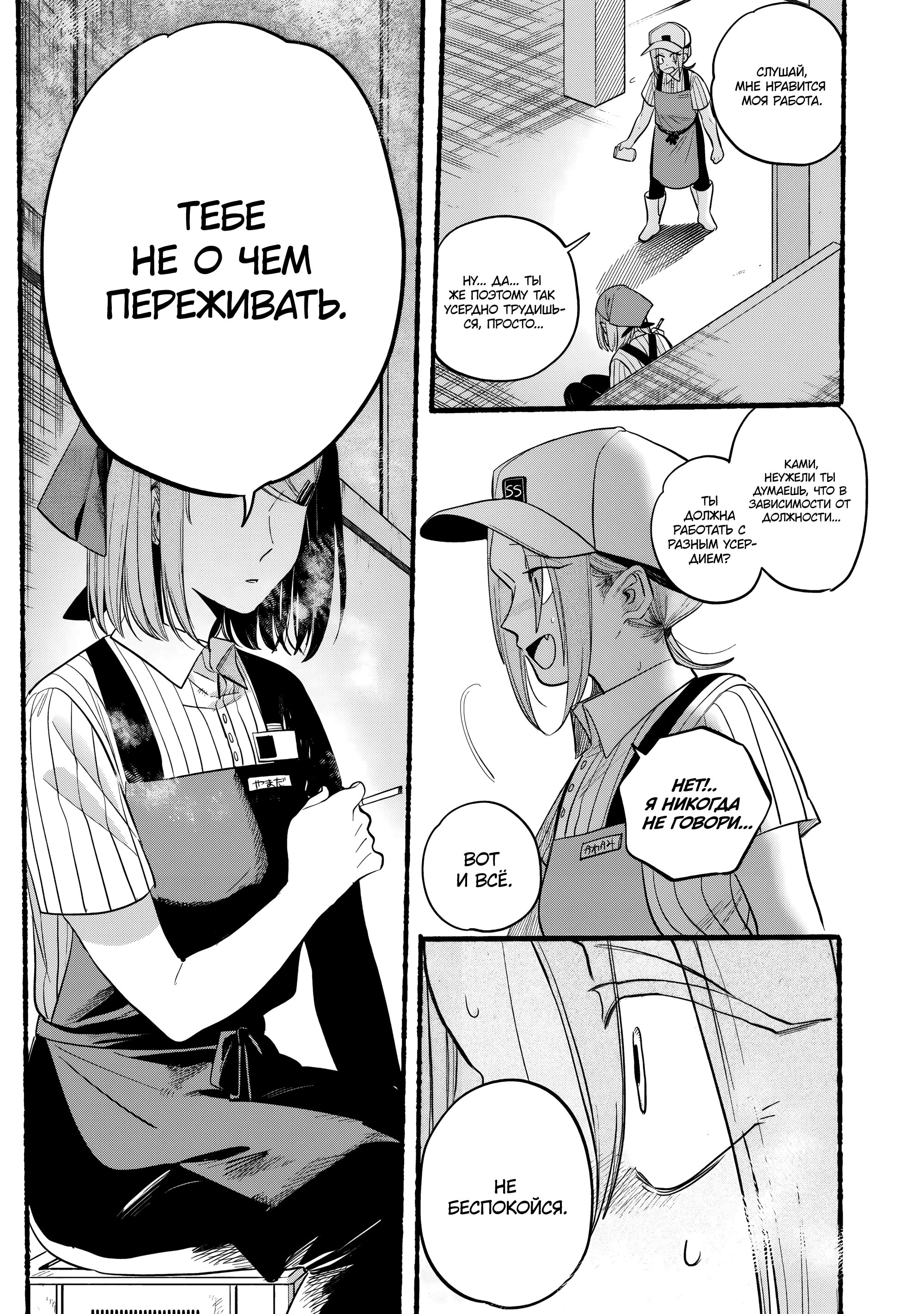 Манга История о перекуре за супермаркетом - Глава 43 Страница 13