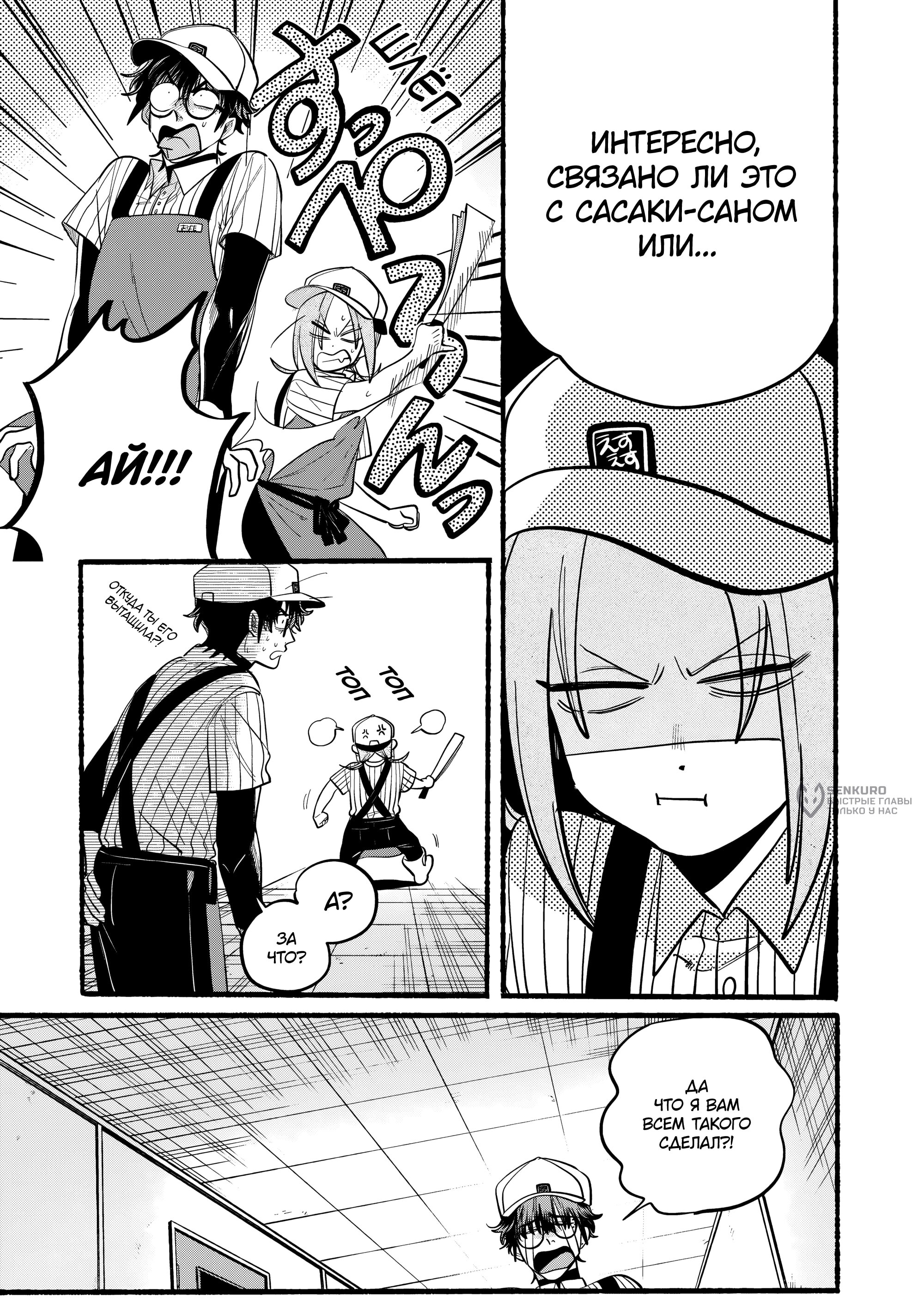 Манга История о перекуре за супермаркетом - Глава 43 Страница 6