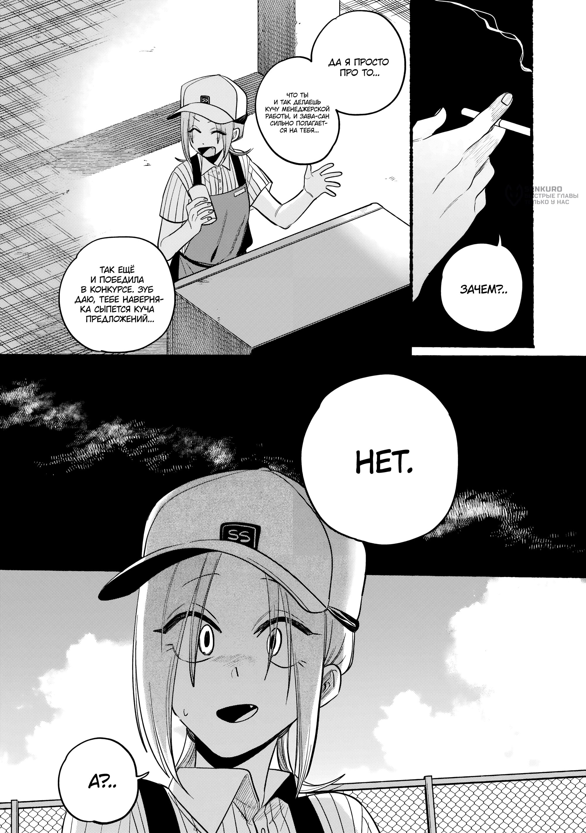 Манга История о перекуре за супермаркетом - Глава 43 Страница 12