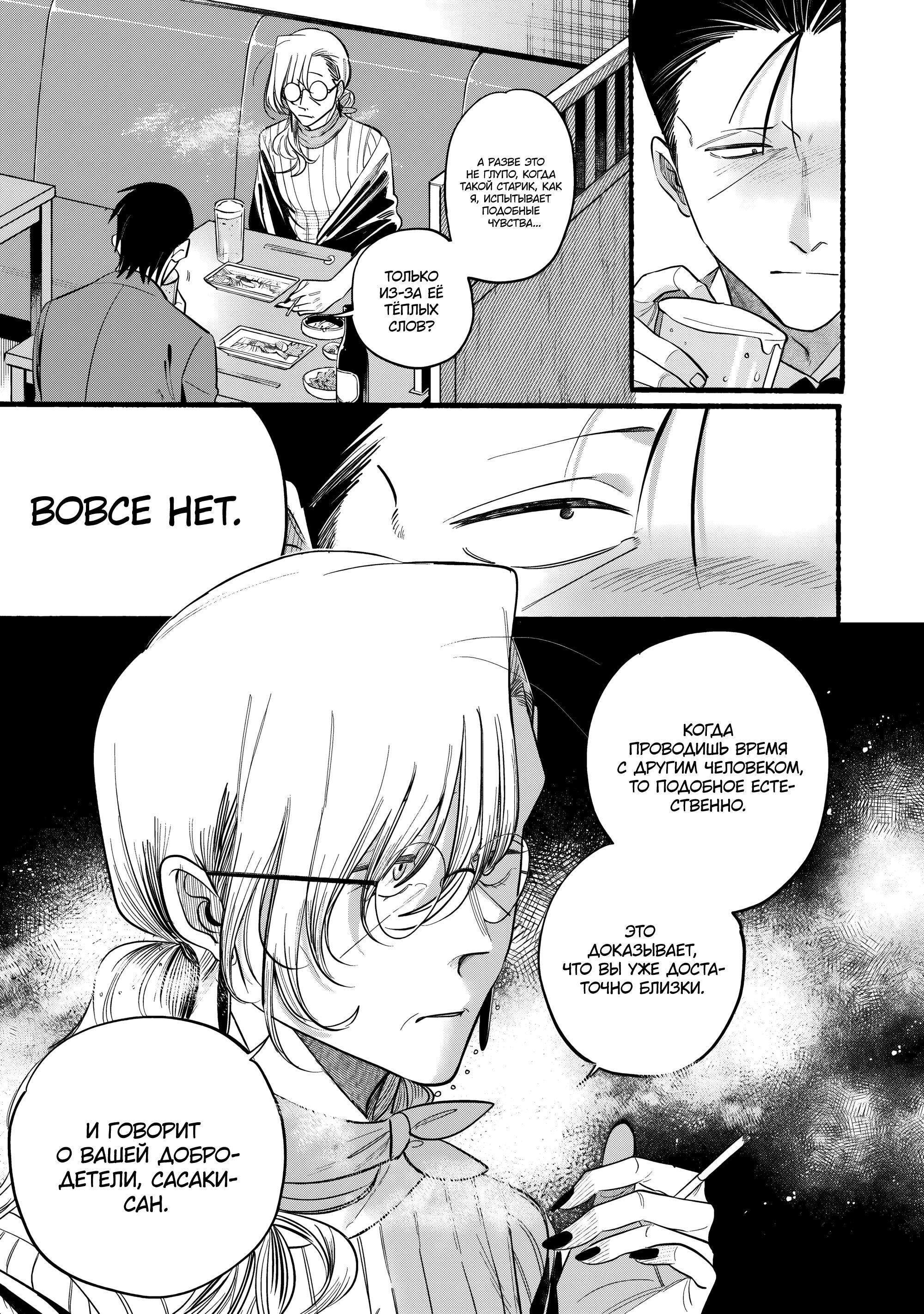 Манга История о перекуре за супермаркетом - Глава 43 Страница 25