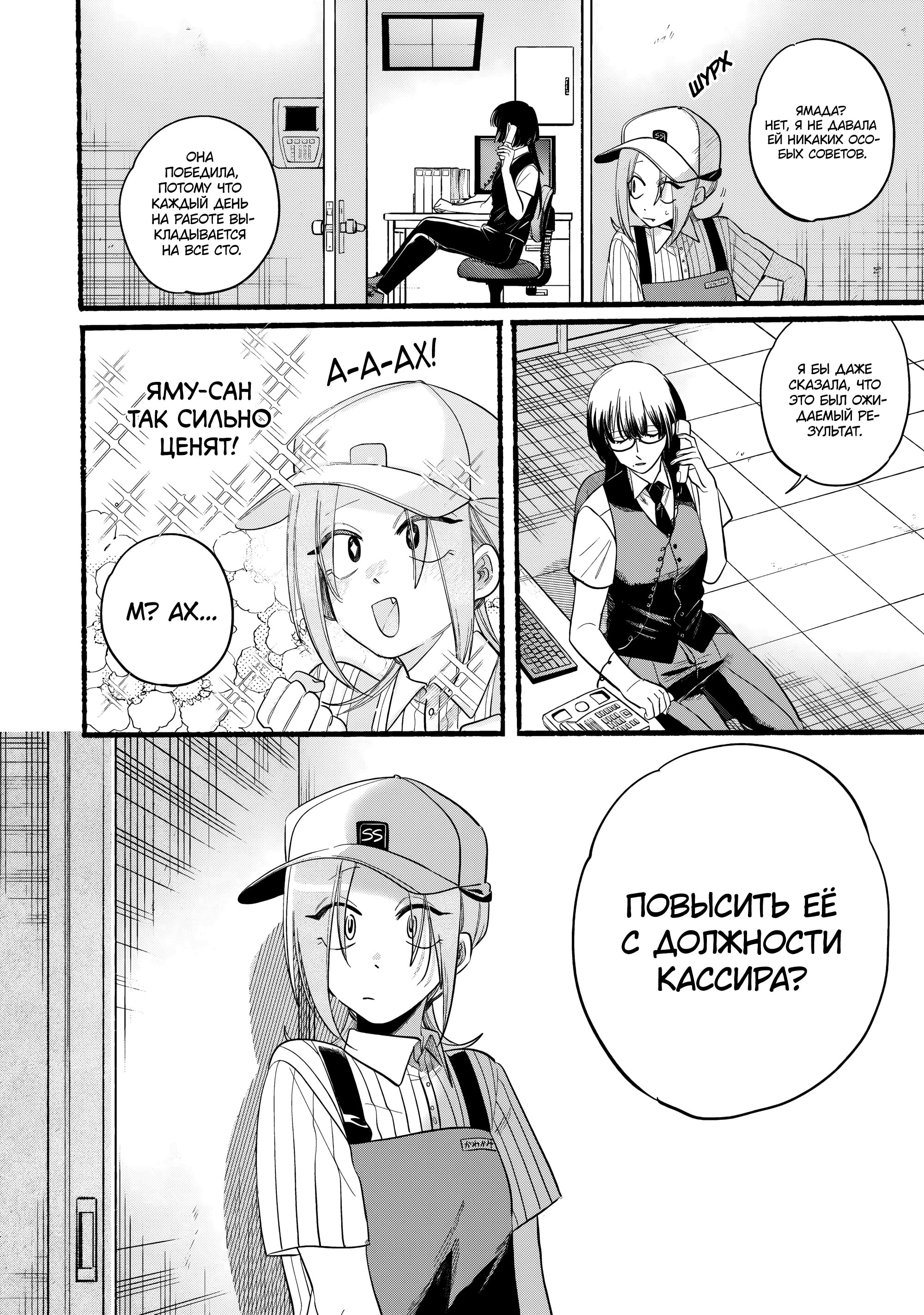 Манга История о перекуре за супермаркетом - Глава 43 Страница 8