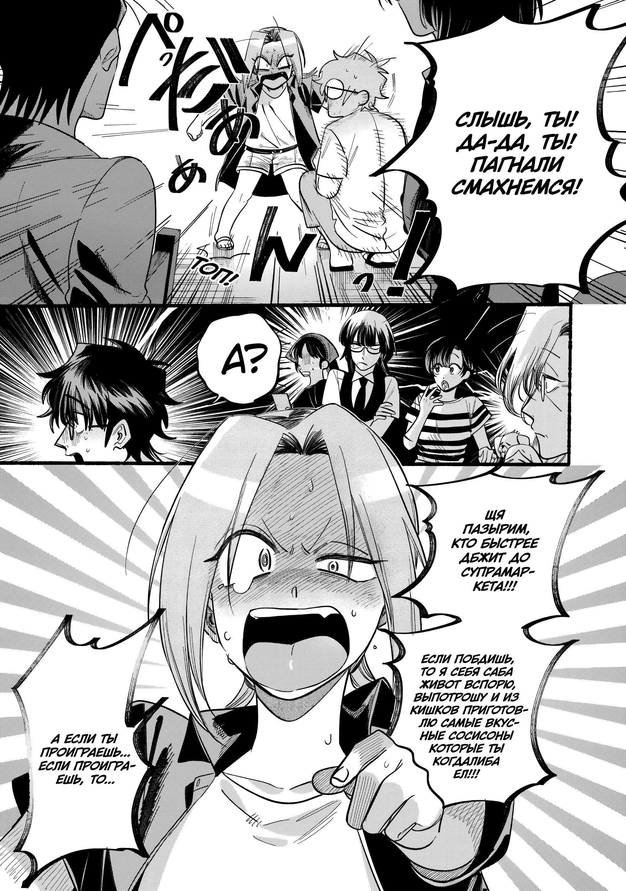 Манга История о перекуре за супермаркетом - Глава 43 Страница 33