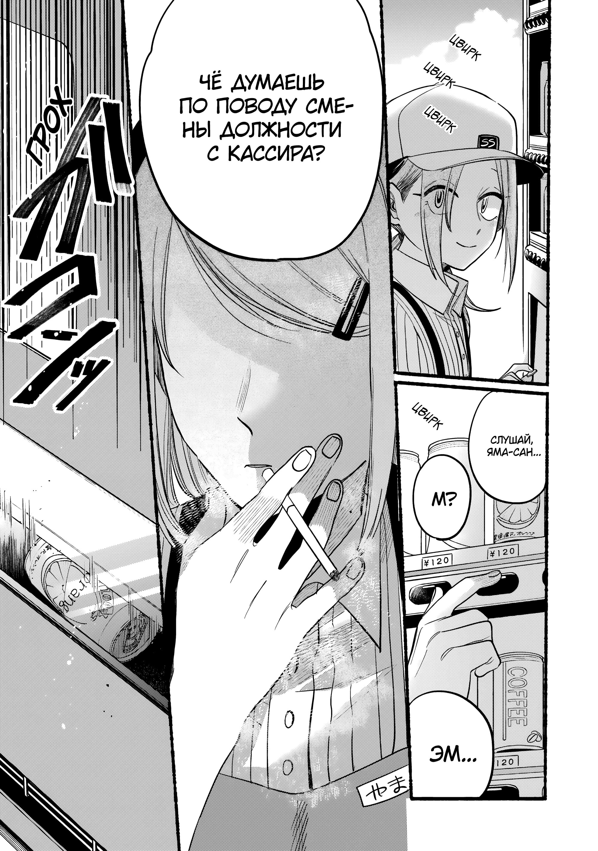 Манга История о перекуре за супермаркетом - Глава 43 Страница 11