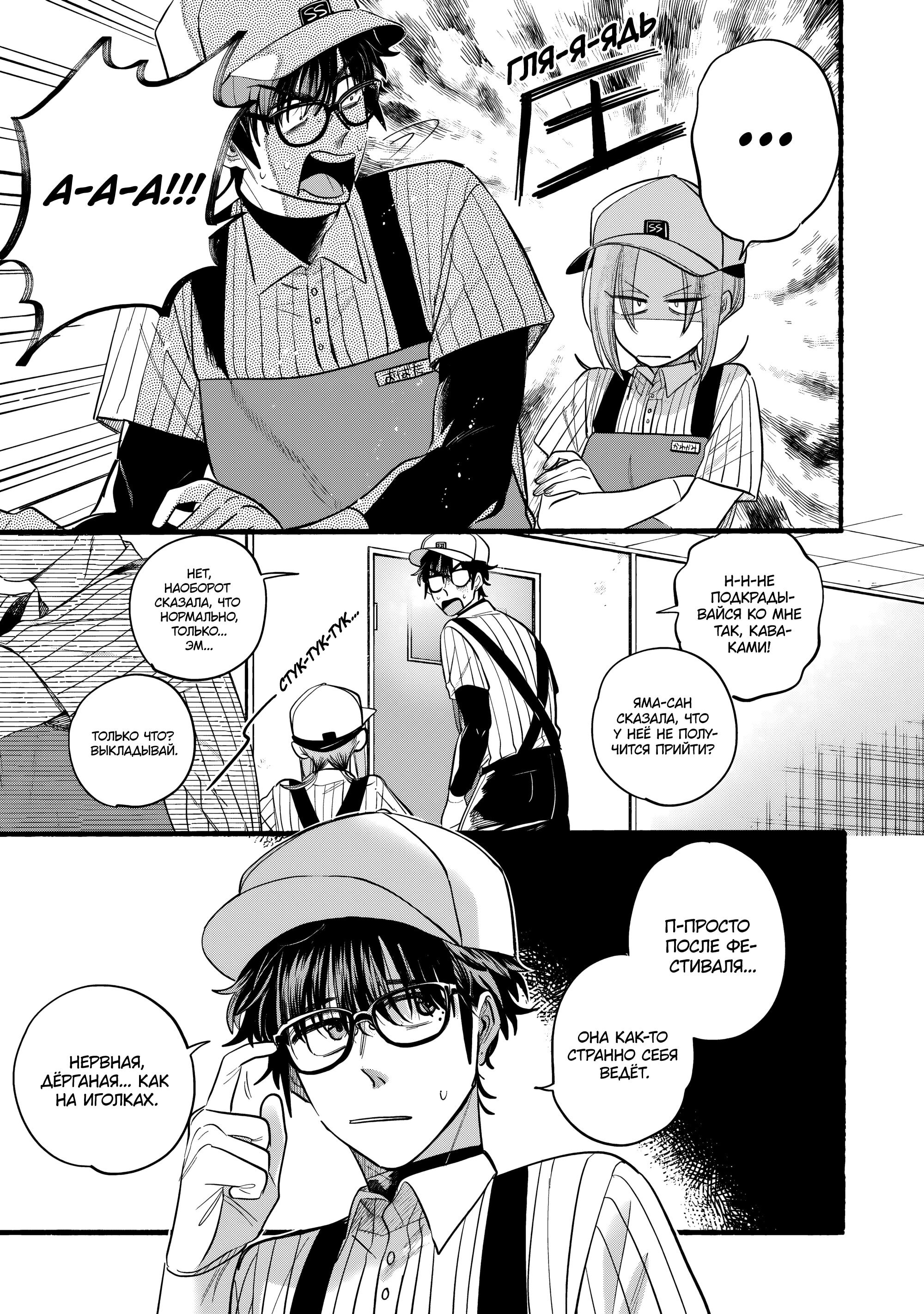 Манга История о перекуре за супермаркетом - Глава 43 Страница 5